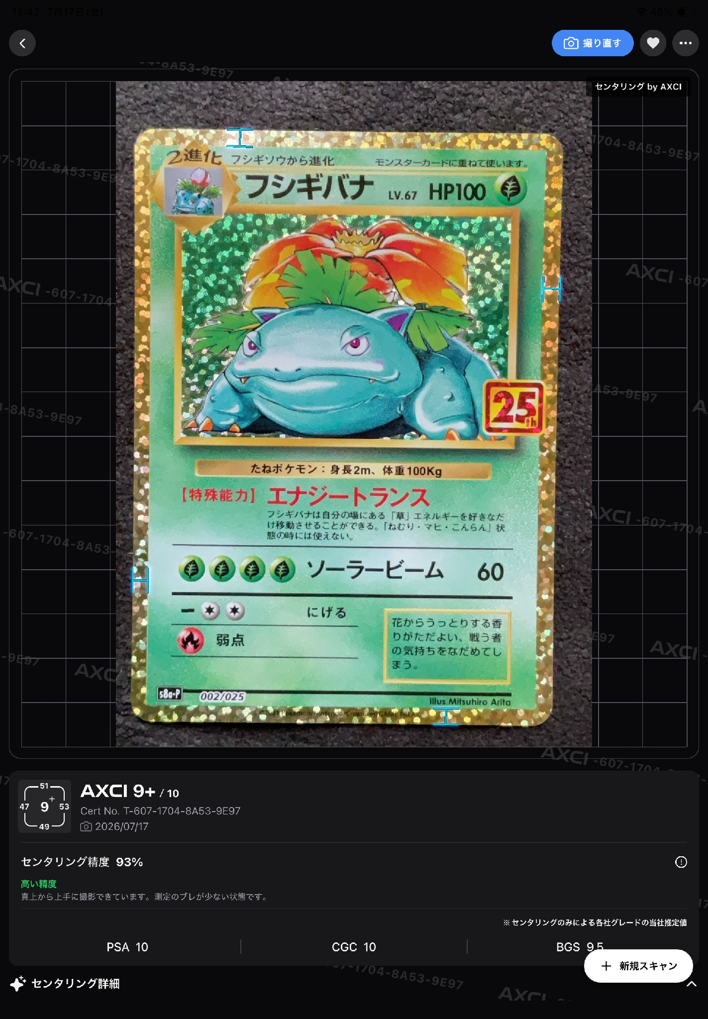 フシギバナ: プロモ[S8a-P 002/025](プロモカードパック 25th ANNIVERSARY edition)
