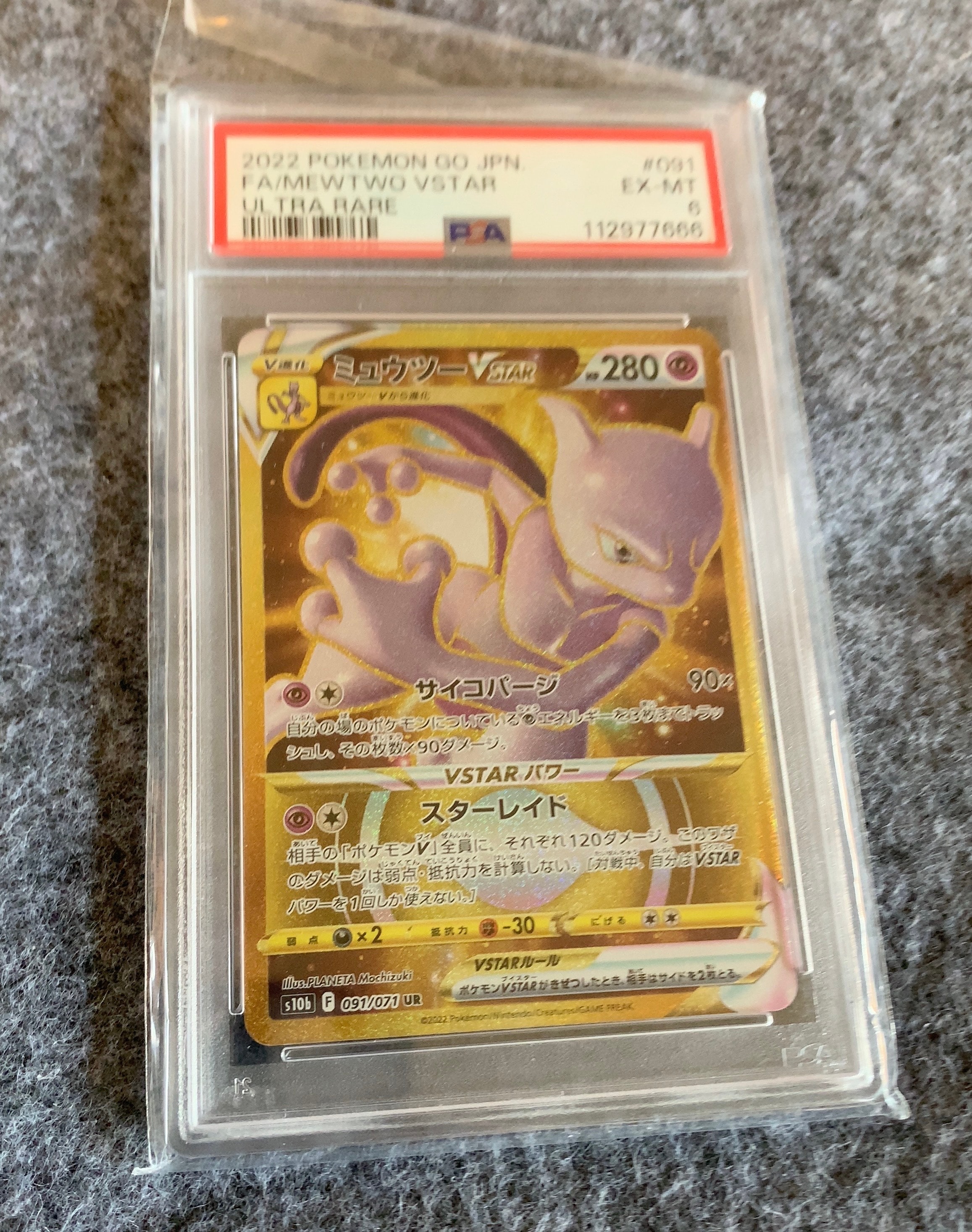 ミュウツーVSTAR UR[S10b 091/071](強化拡張パック「Pokemon GO」)