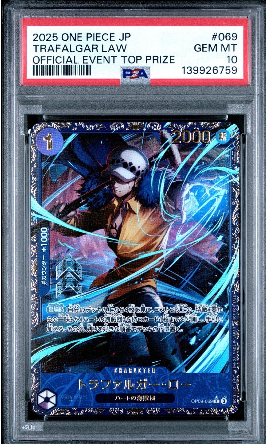 トラファルガー・ロー R [OP09-069](プロモーションカード「フラッグシップバトル 優勝記念品」)