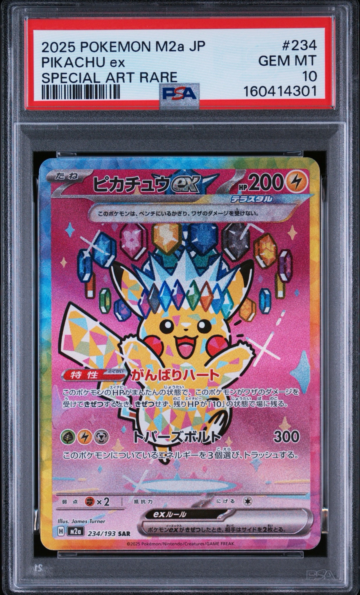 ピカチュウex SAR [M2a 234/193](ハイクラスパック「MEGAドリームex