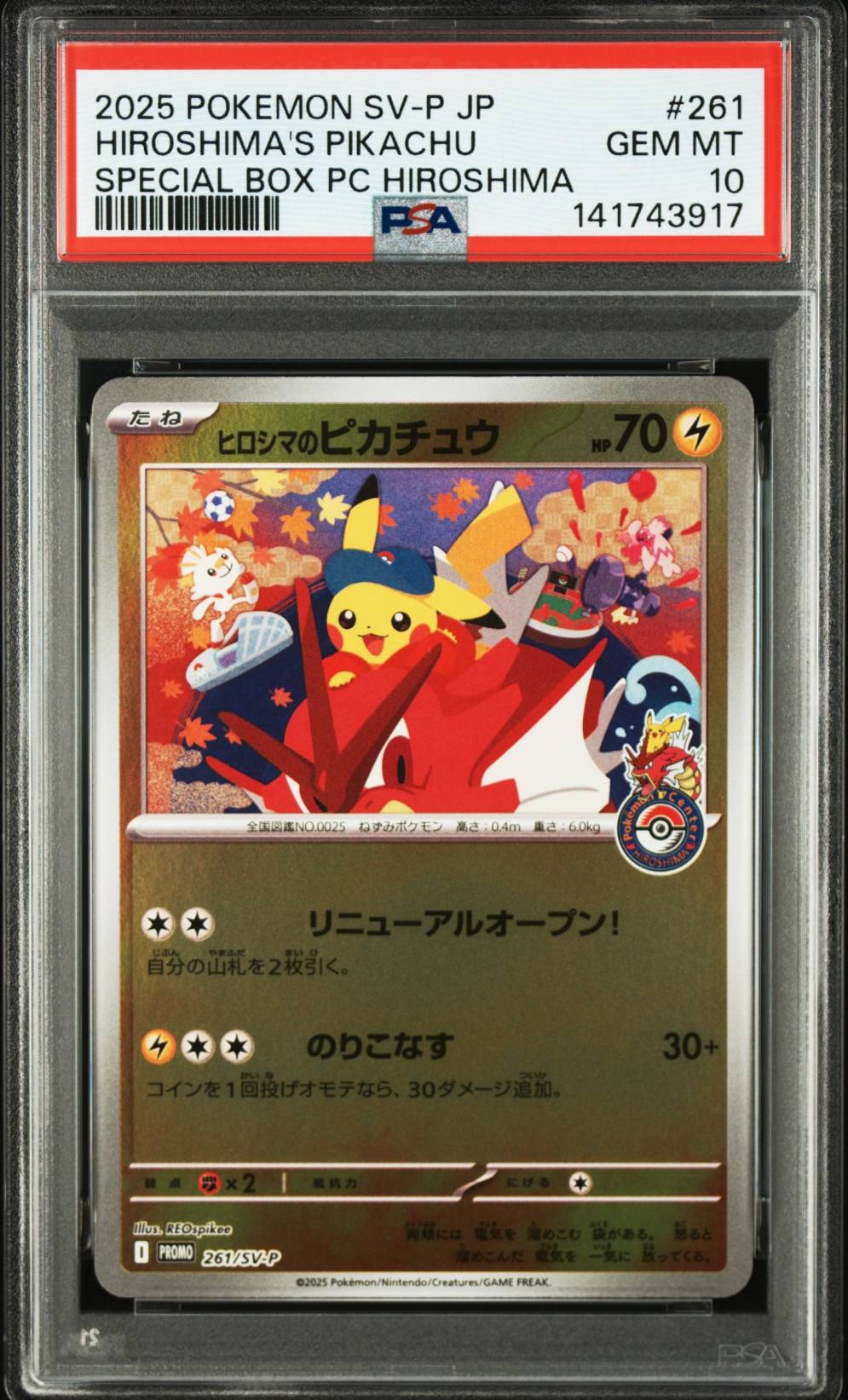 ヒロシマのピカチュウ P [SV-P 261](スペシャルBOX「ポケモンセンターヒロシマ」)