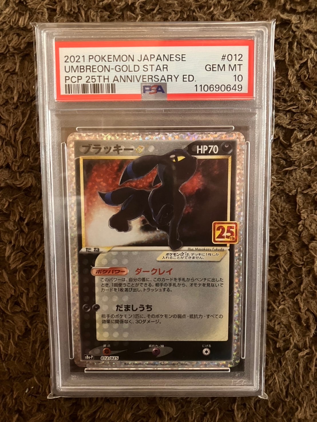 ブラッキー☆: プロモ[S8a-P 012/025](プロモカードパック 25th ANNIVERSARY edition)