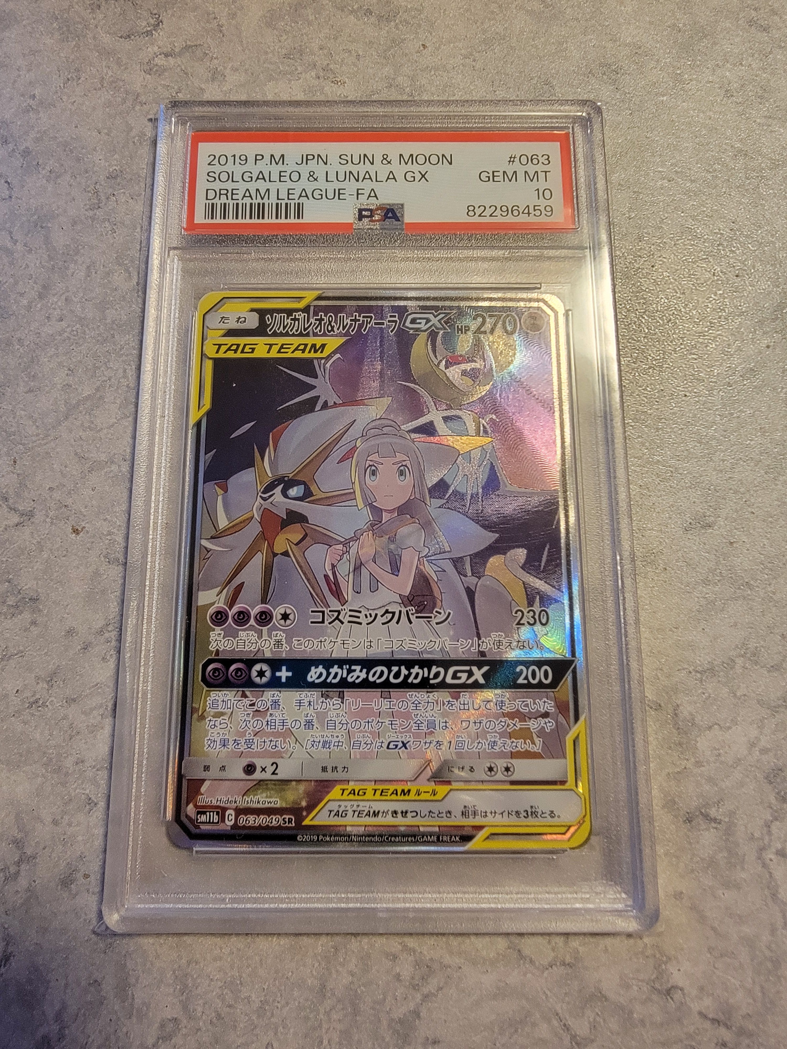 ソルガレオ&ルナアーラGX (リーリエ) SR :SA (ソルルナGX) [SM11b 063/049](強化拡張パック「ドリームリーグ」)