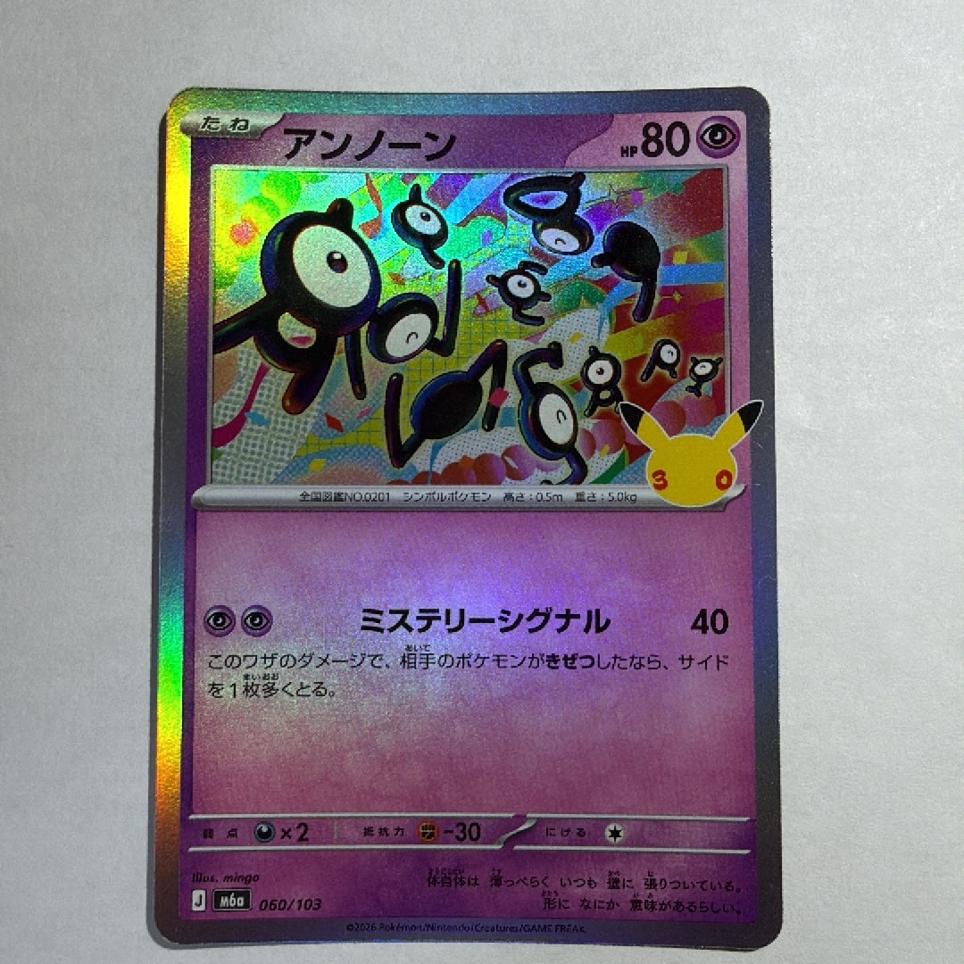 アンノーン [M6a 060/103](拡張パック「30th CELEBRATION」)