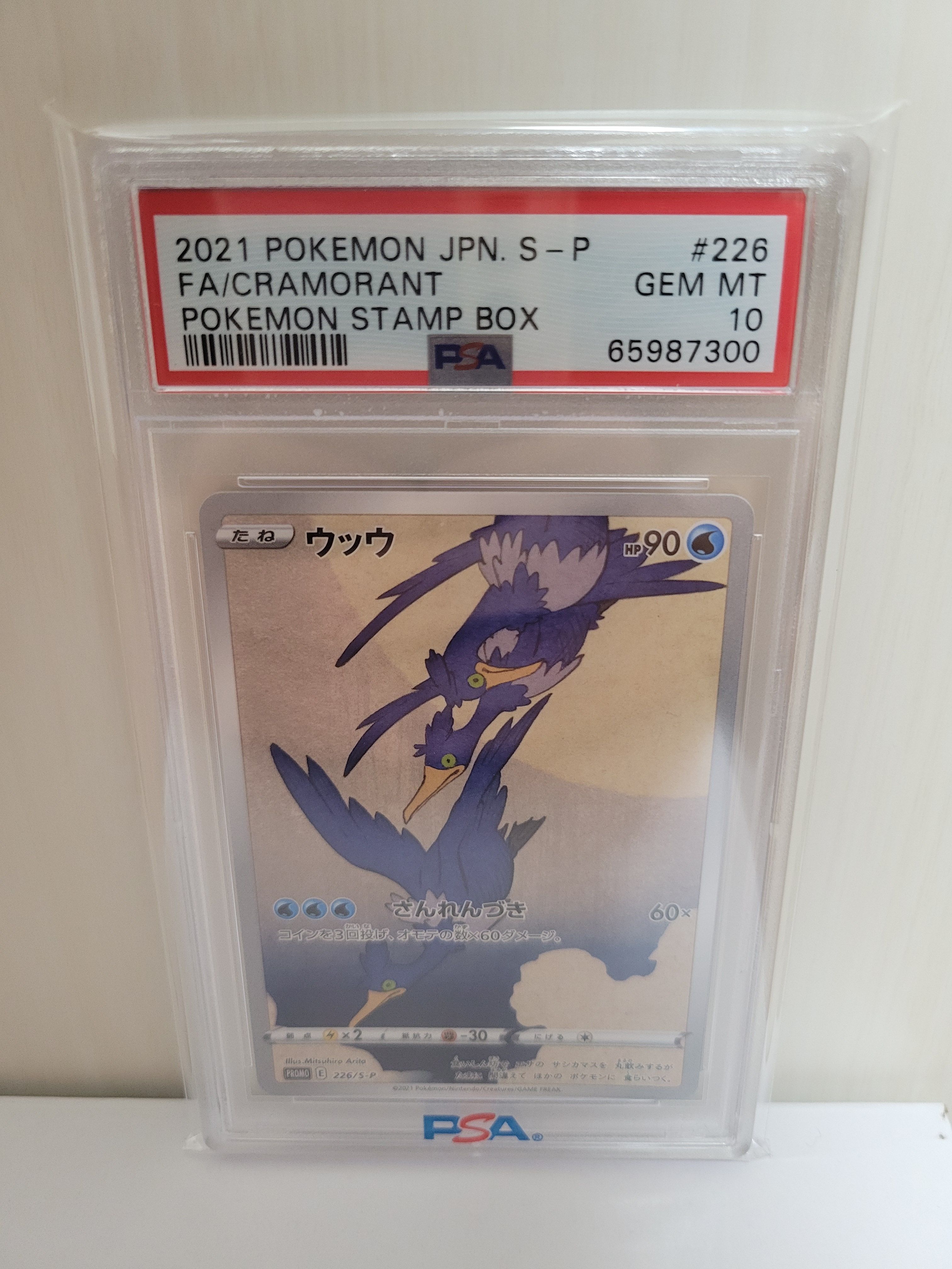 ウッウ: プロモ[S-P 226](ポケモン切手BOXプロモーションカード 見返り美人・月に雁「S-P」)
