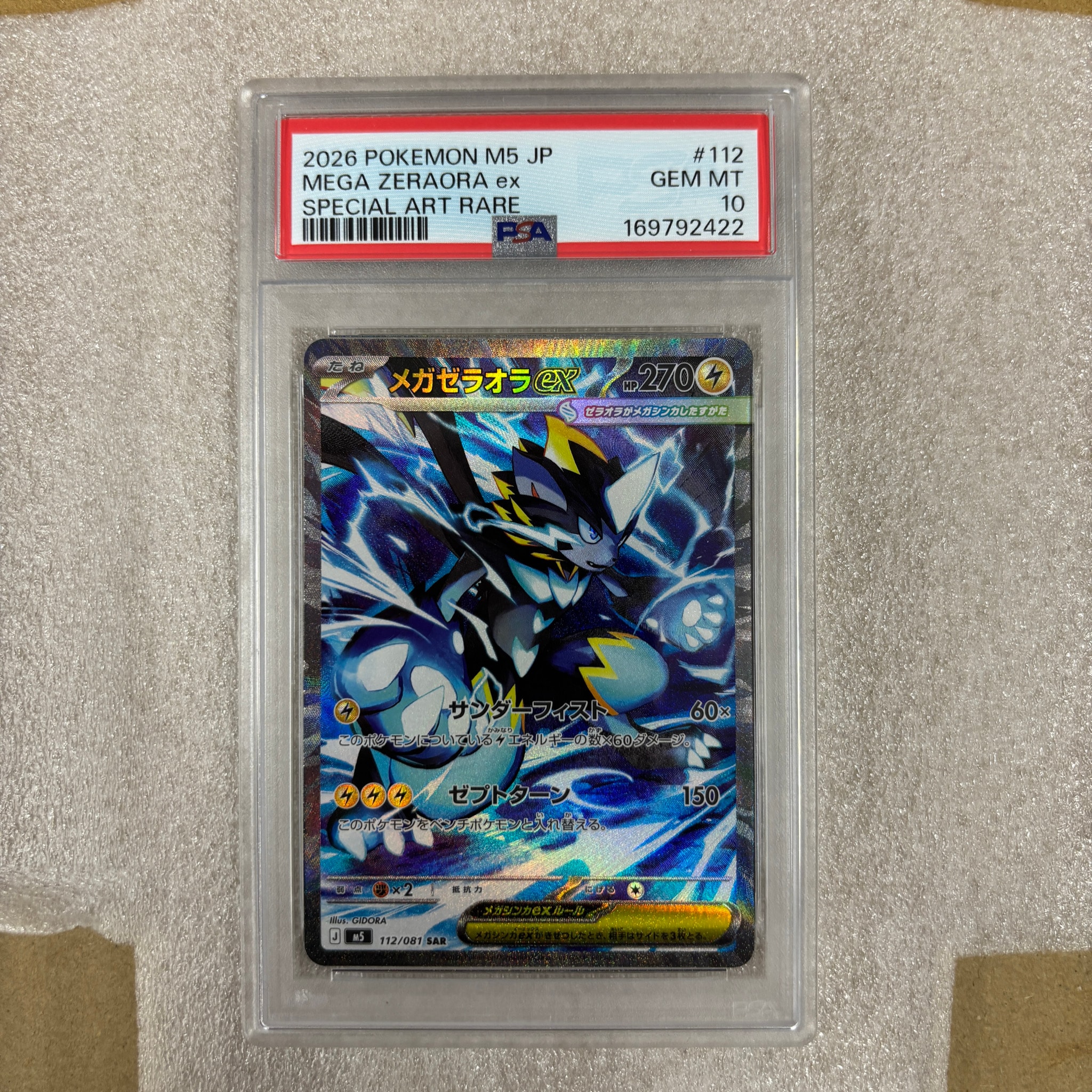 メガゼラオラex SAR [M5 112/081](拡張パック「アビスアイ」)通販