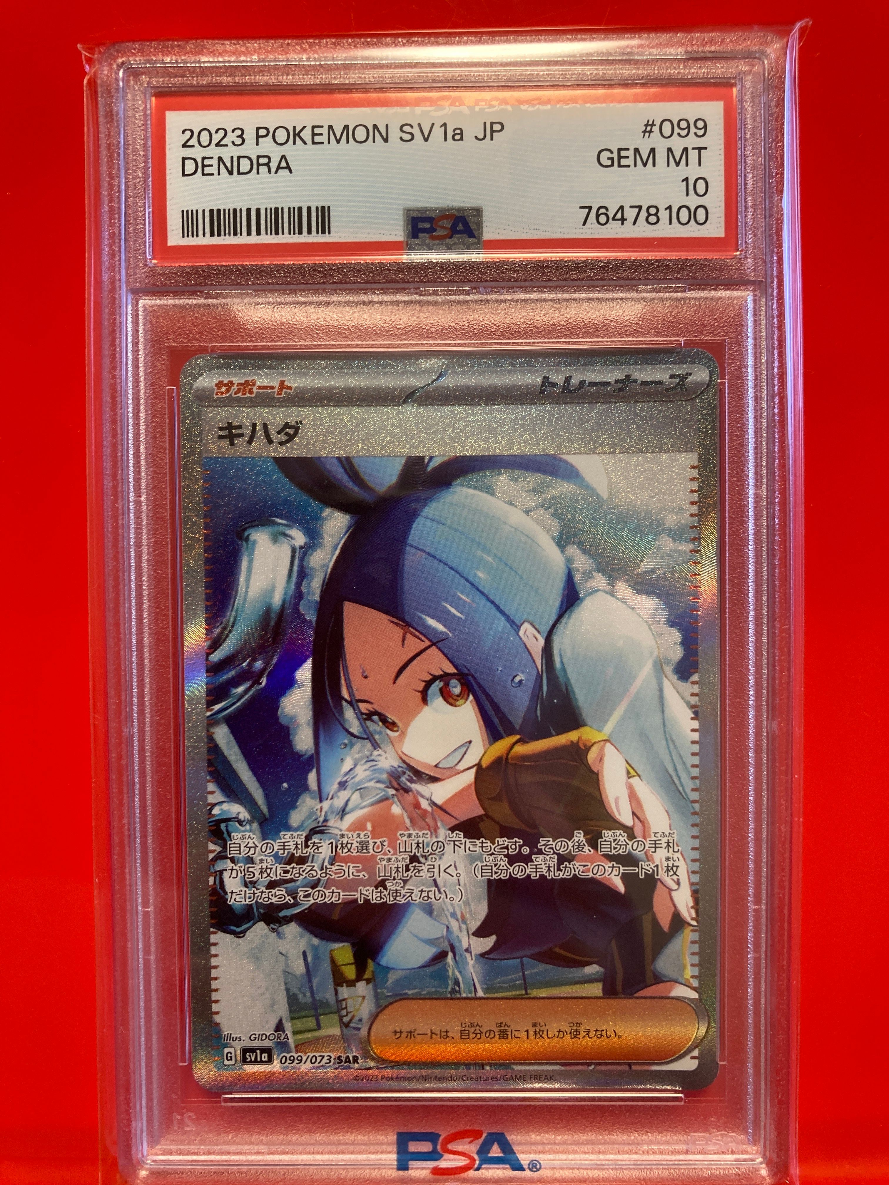 キハダ SAR[SV1a 099/073](スカーレット&バイオレット 拡張パック「トリプレットビート」)