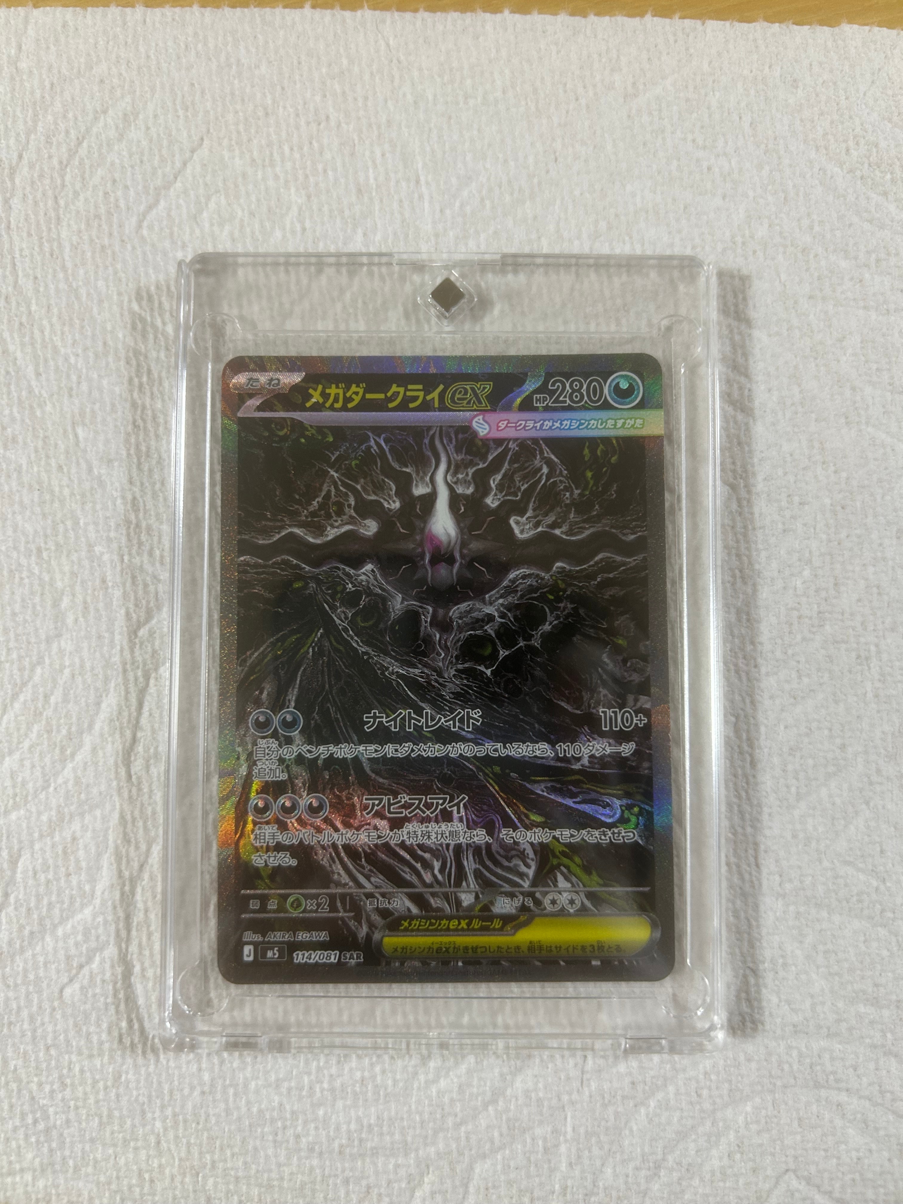 メガダークライex SAR [M5 114/081](拡張パック「アビスアイ」)
