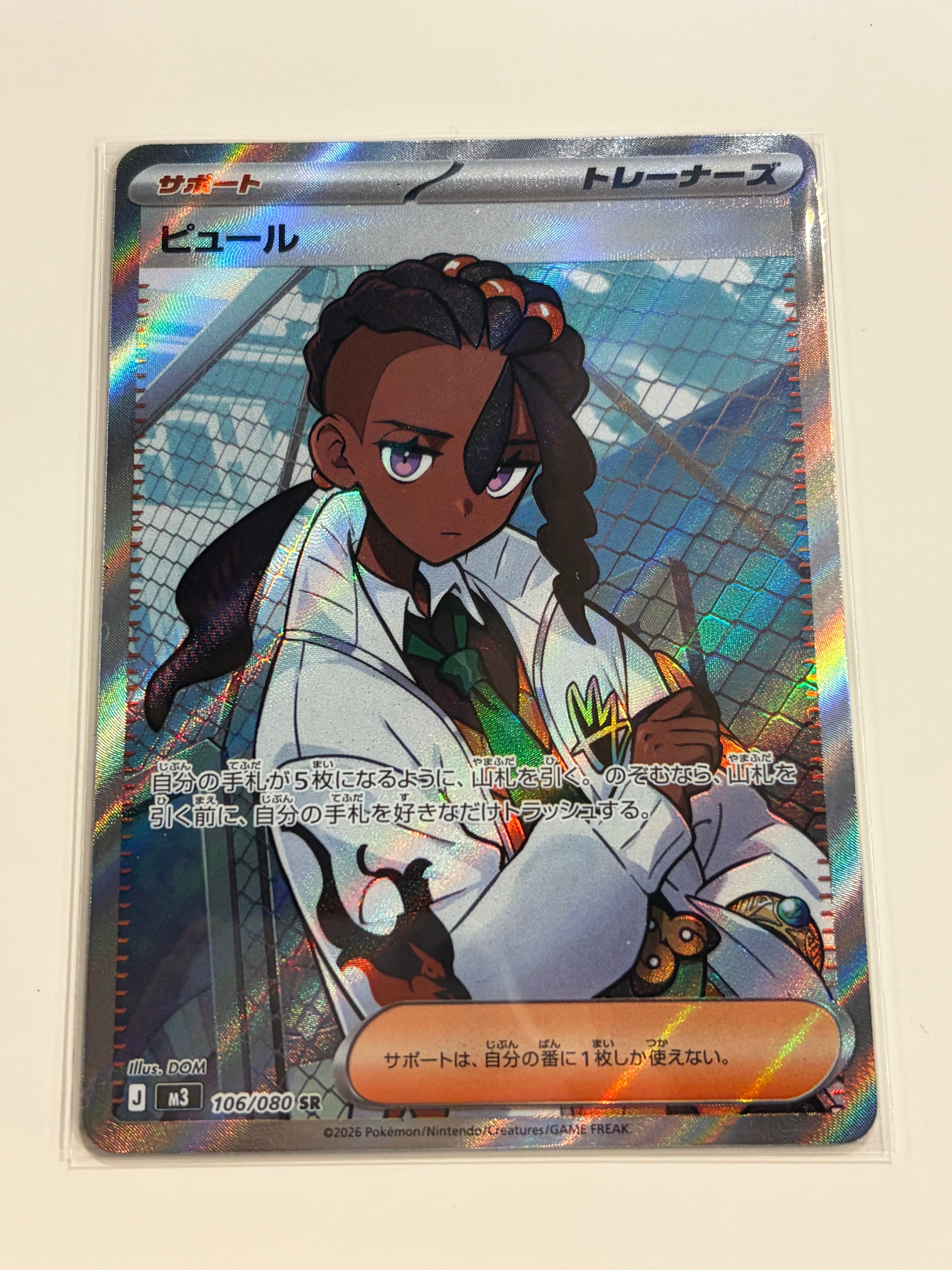 ピュール SR [M3 106/080](拡張パック「ムニキスゼロ」)