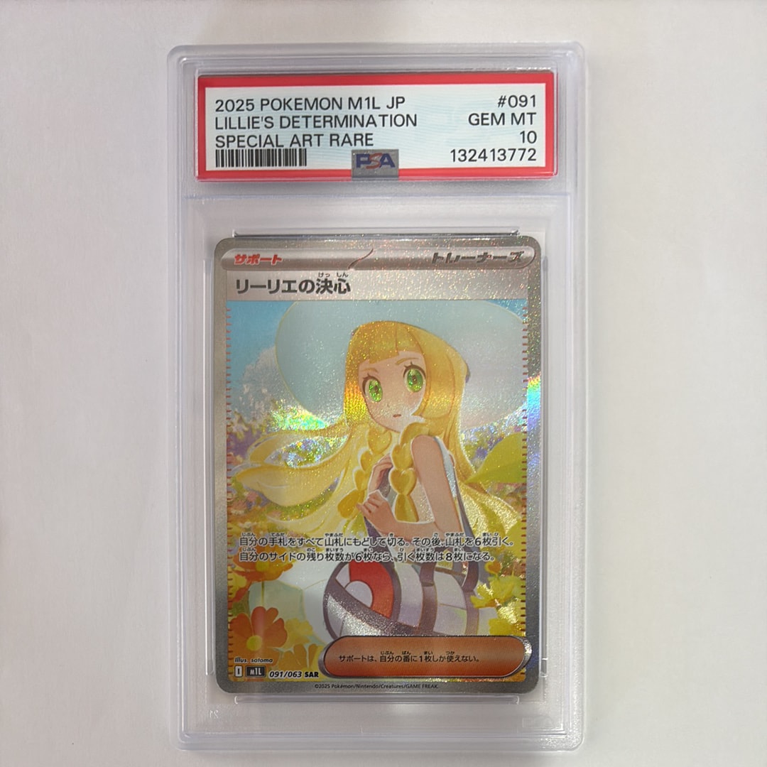 リーリエの決心 SAR [M1L 091/063](拡張パック「メガブレイブ」)