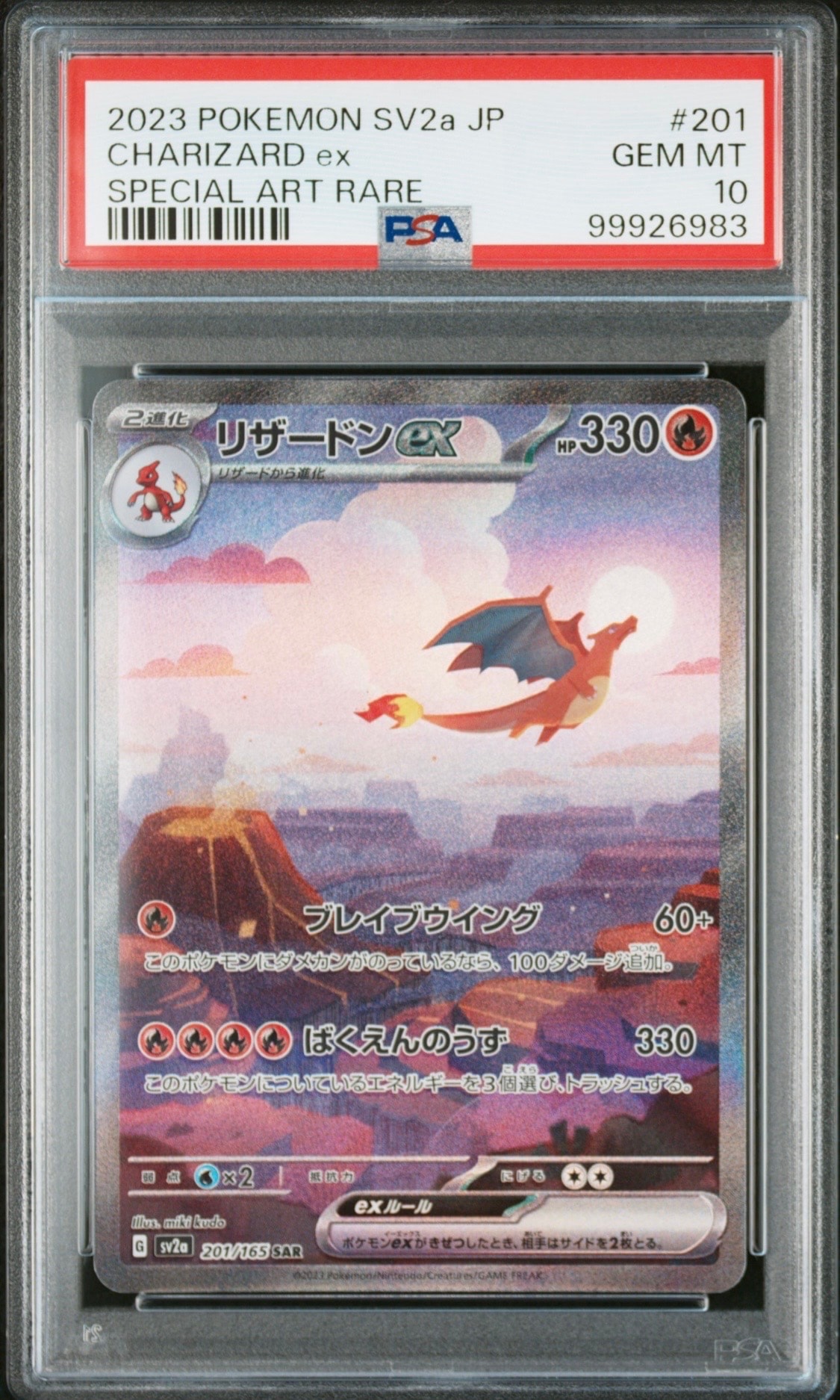 リザードンex SAR [SV2a 201/165](強化拡張パック「ポケモンカード151