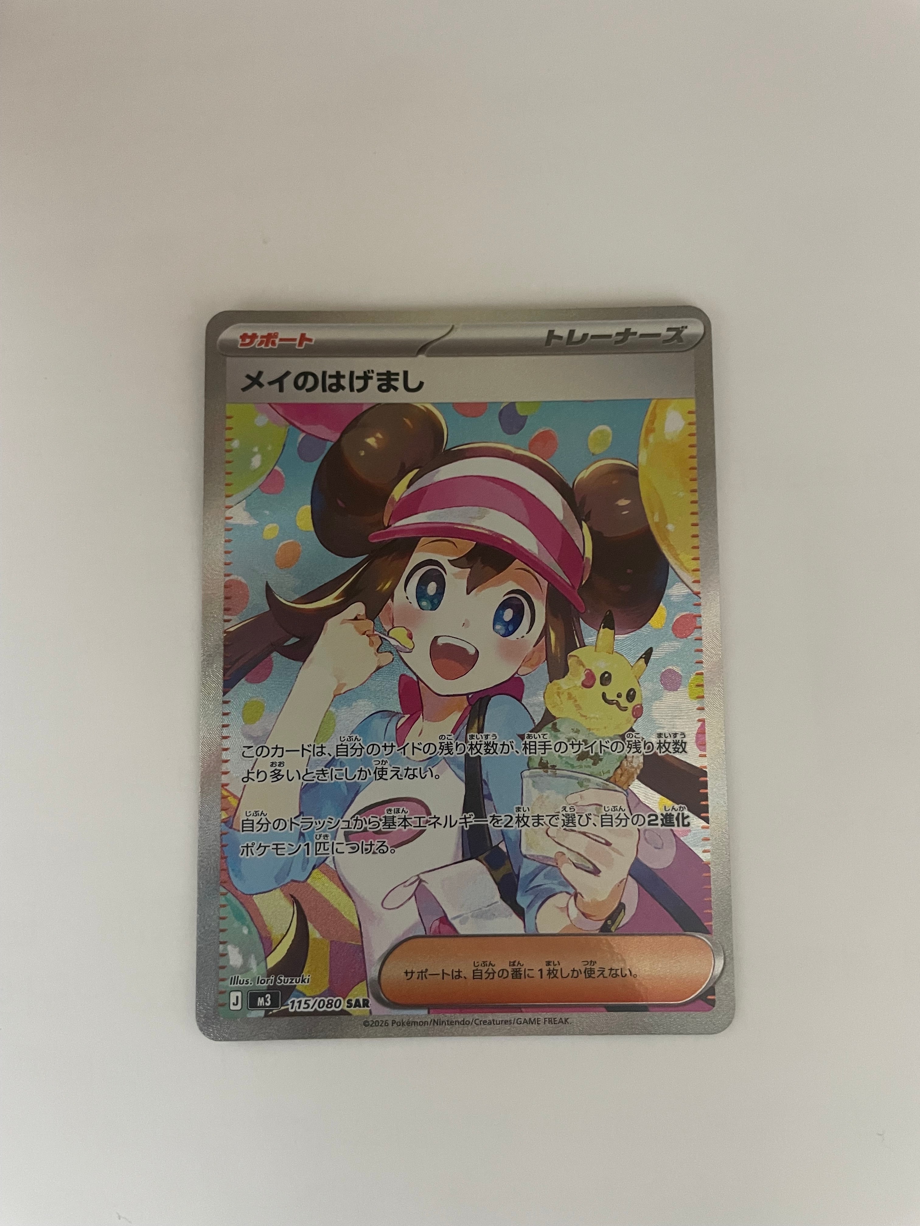 メイのはげまし SAR [M3 115/080](拡張パック「ムニキスゼロ」)