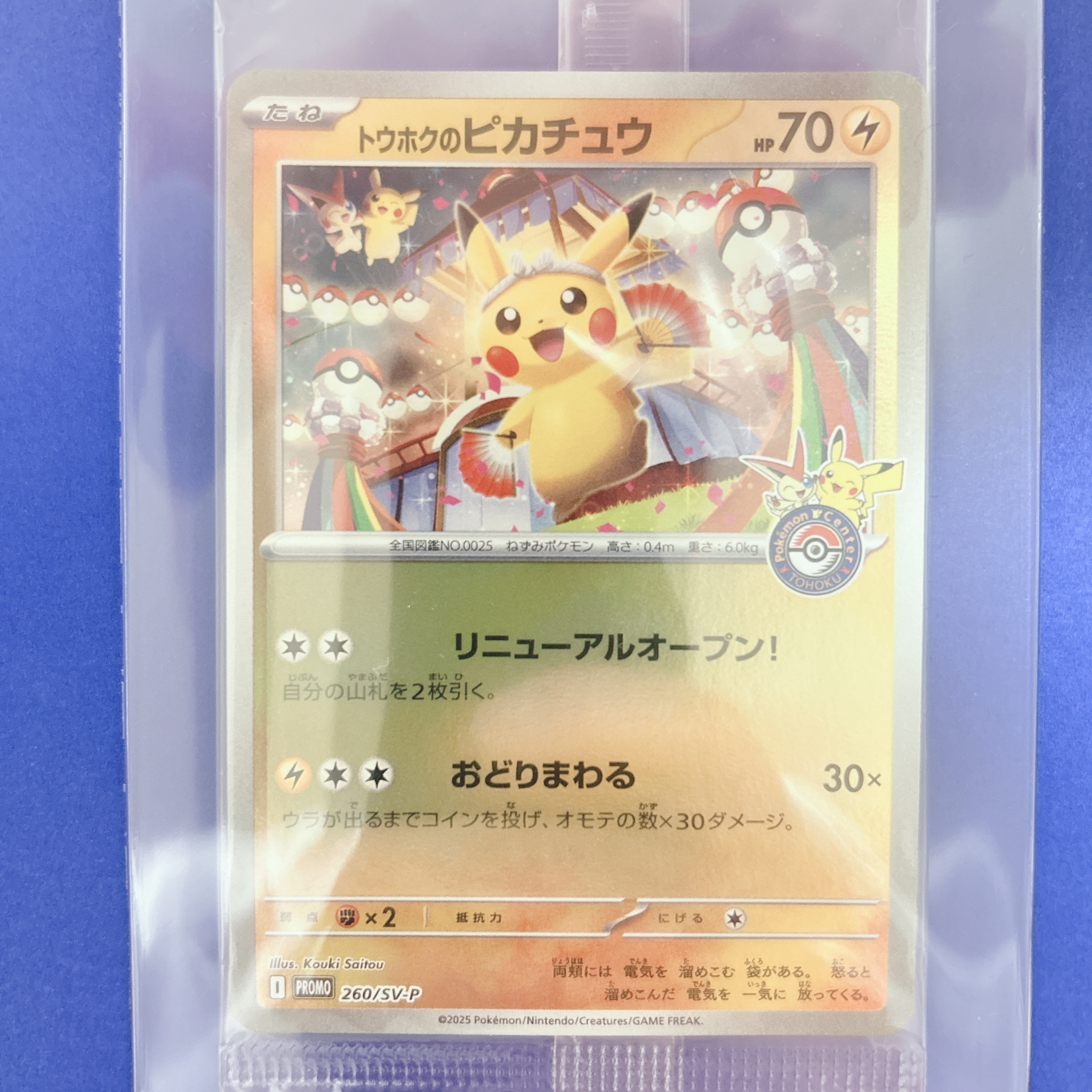 PSA9】トウホクのピカチュウ P [SV-P 260](スペシャルBOX「ポケモン