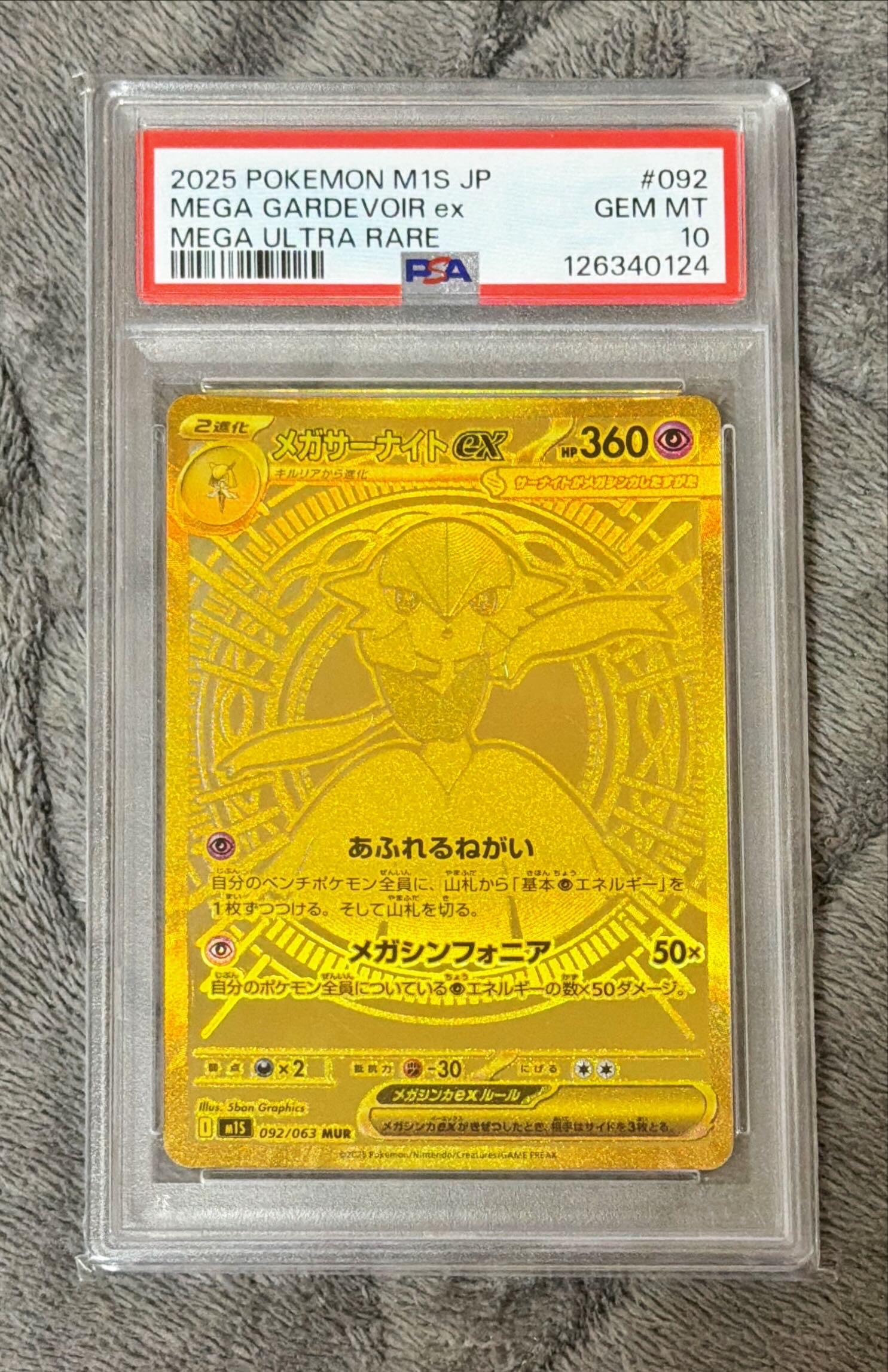 メガサーナイトex MUR [M1S 092/063](拡張パック「メガシンフォニア」)