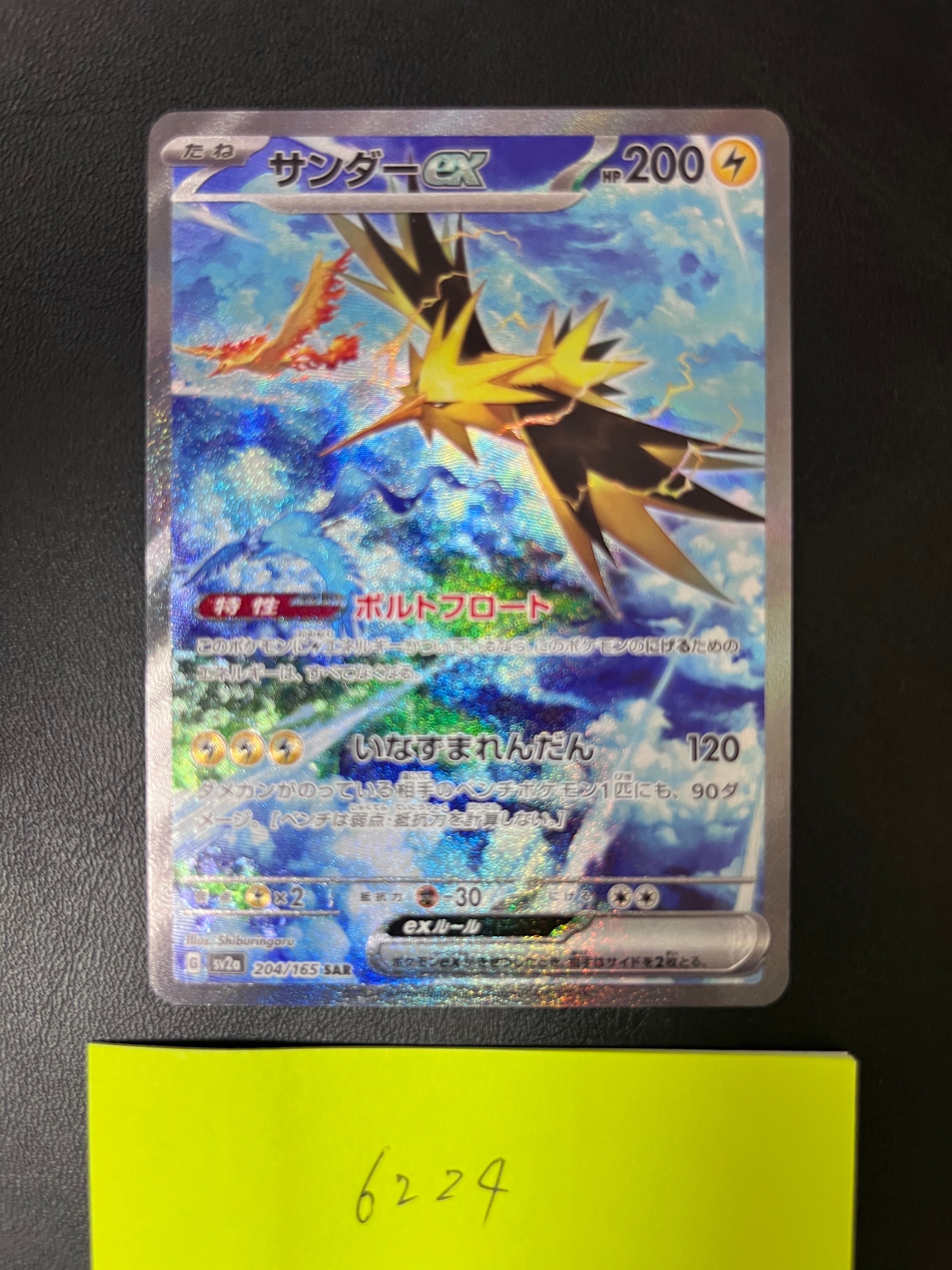 PSA10】サンダーex SAR[SV2a 204/165](強化拡張パック「ポケモンカード