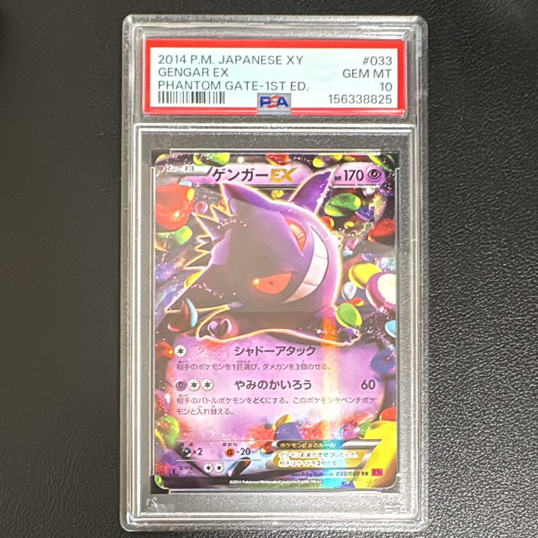 ゲンガーEX RR :1ED [XY4 033/088](拡張パック「ファントムゲート」)の