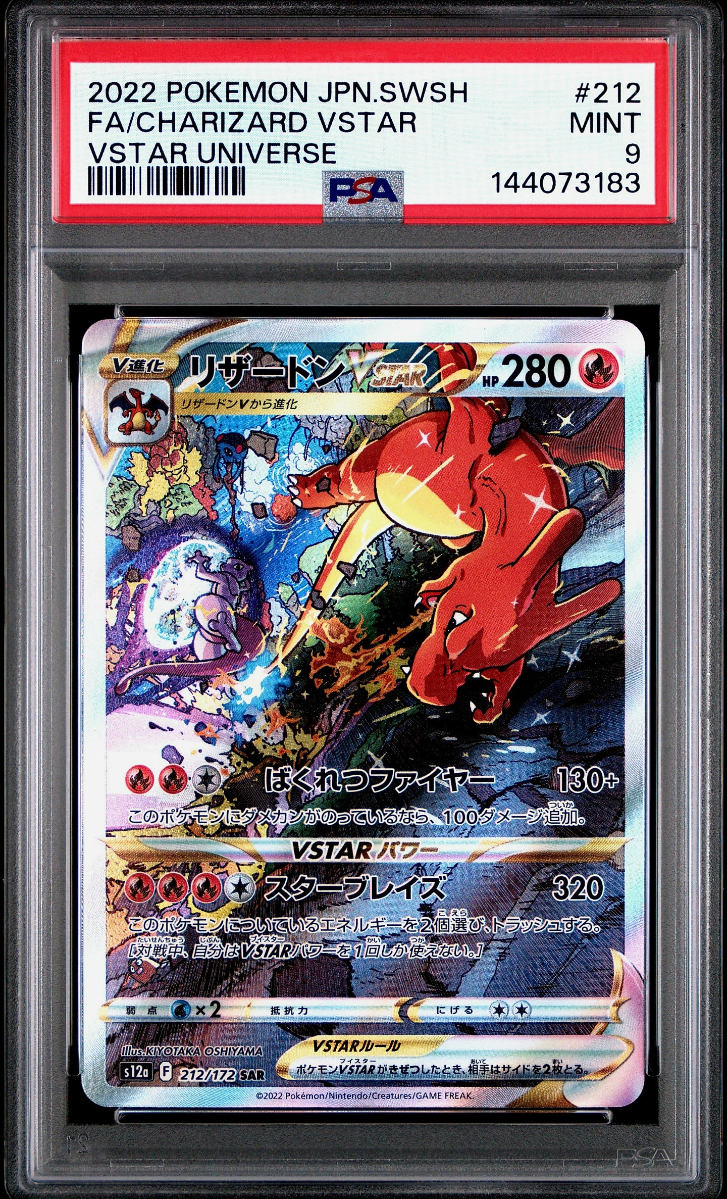 リザードンVSTAR SAR[s12a 212/172](ハイクラスパック「VSTARユニバース」)