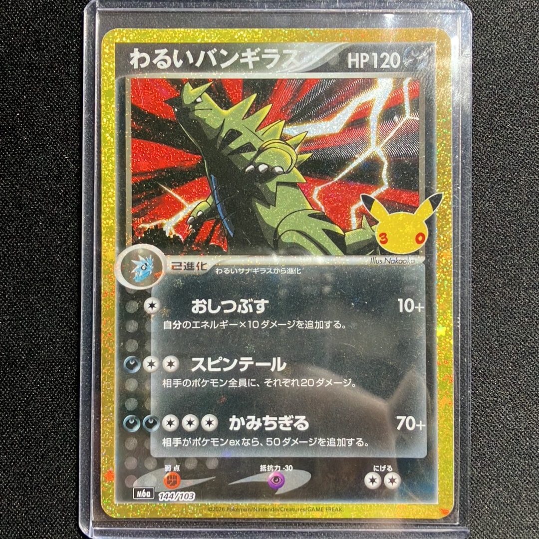 わるいバンギラス [M6a 144/103](拡張パック「30th CELEBRATION」)