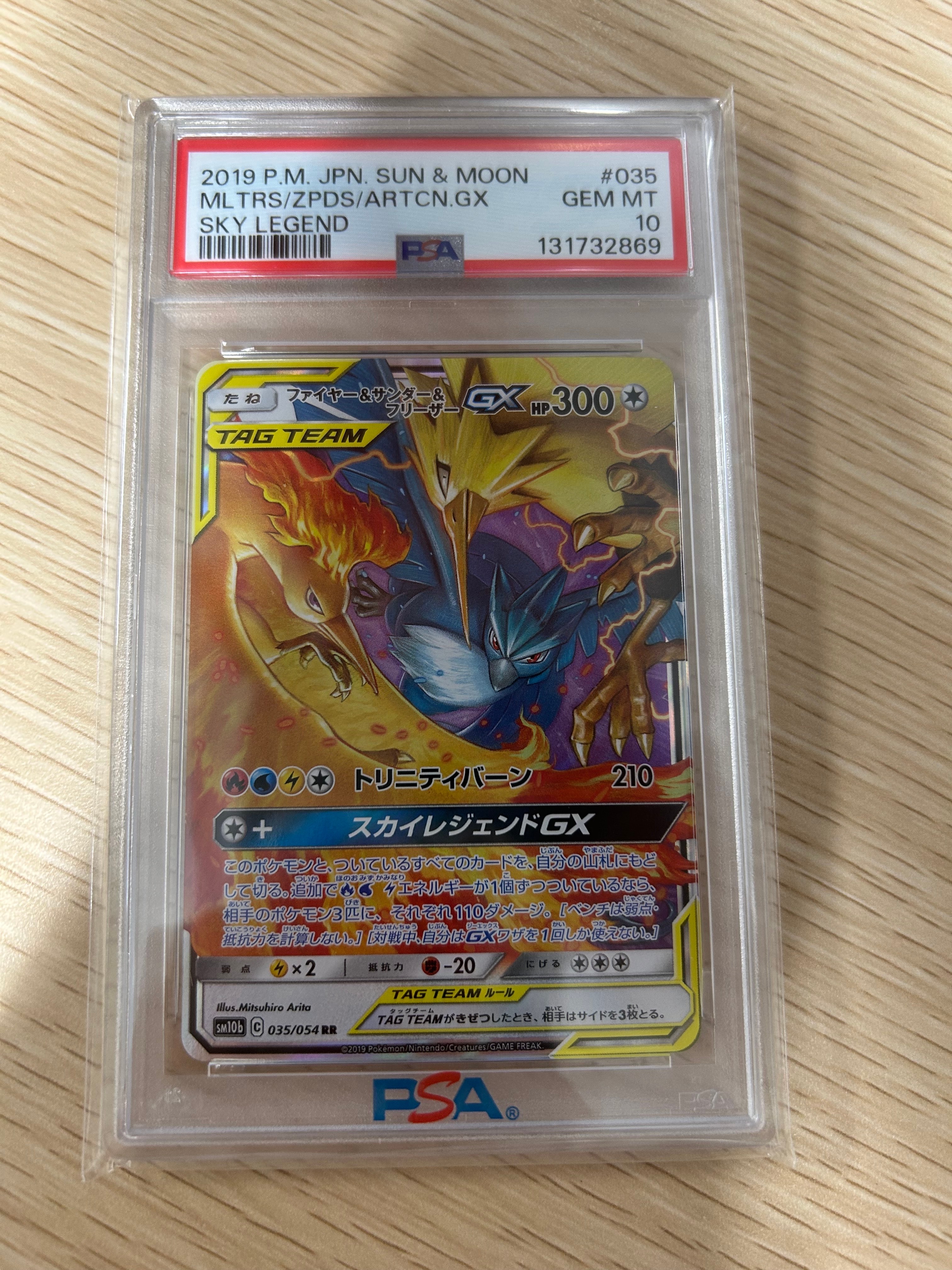 ファイヤー&サンダー&フリーザーGX RR [SM10b 035/054](強化拡張パック「スカイレジェンド」)
