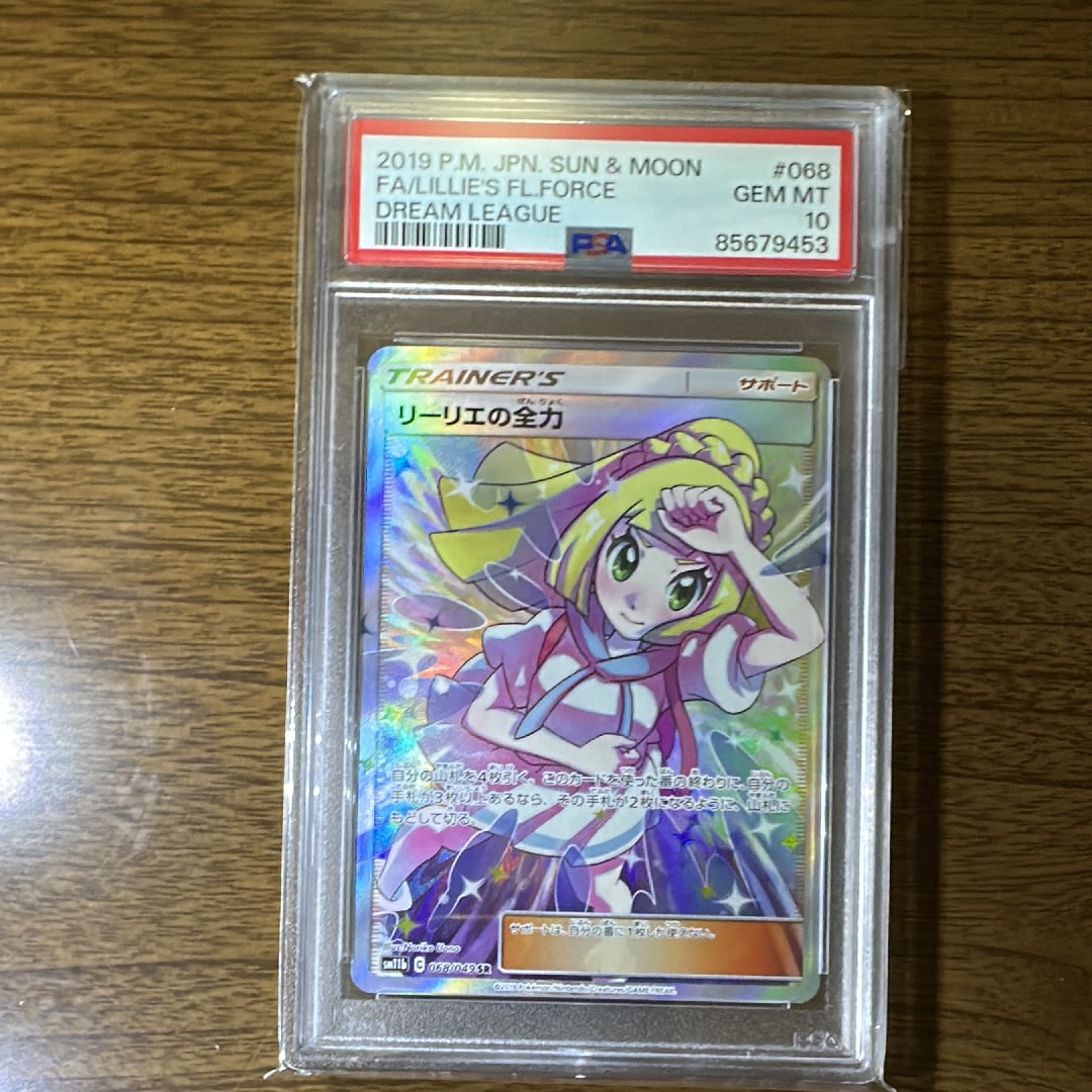 リーリエの全力 SR[SM11b 068/049](強化拡張パック「ドリームリーグ」)