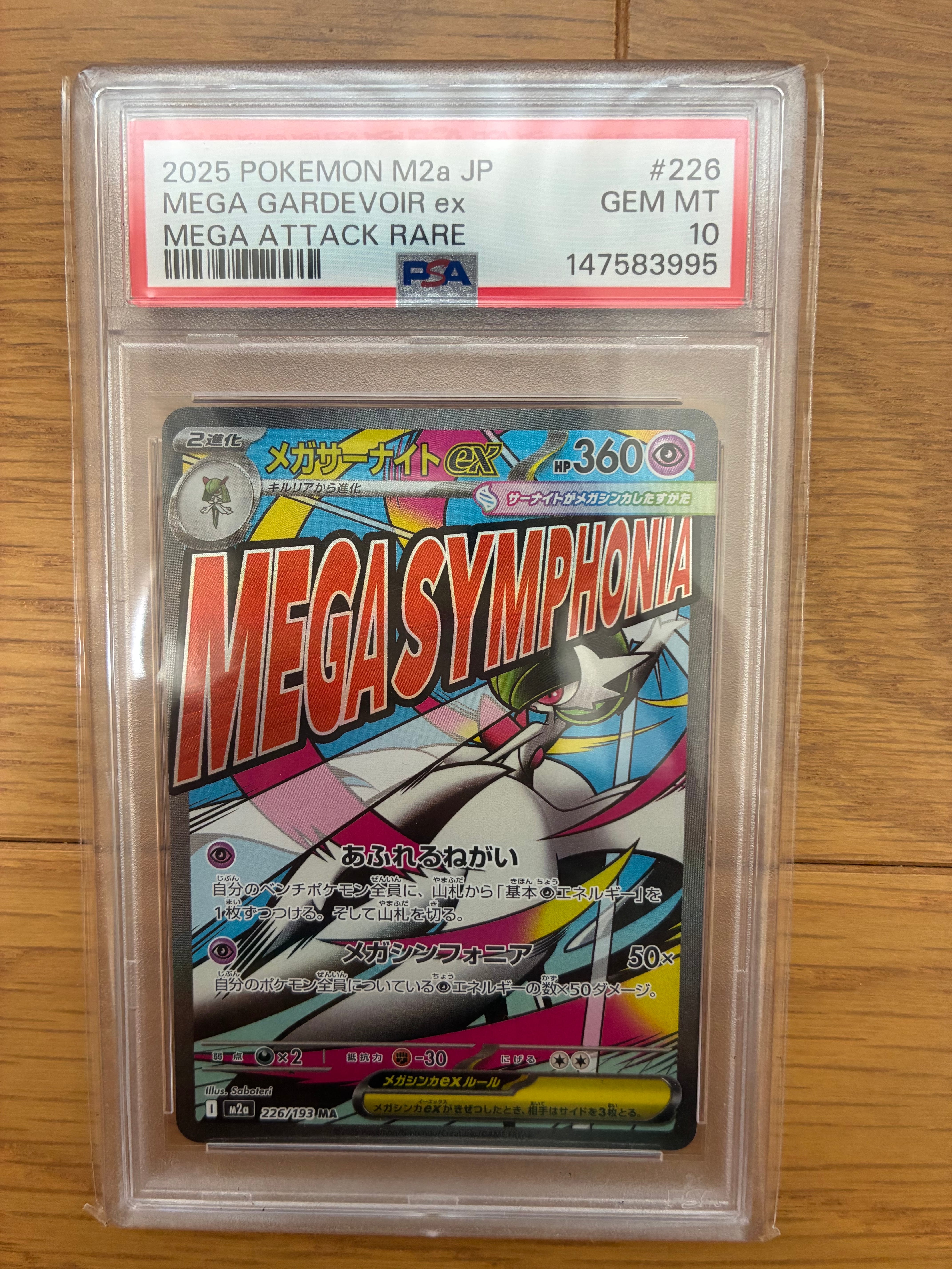 メガサーナイトex MA [M2a 226/193](ハイクラスパック「MEGAドリームex」)