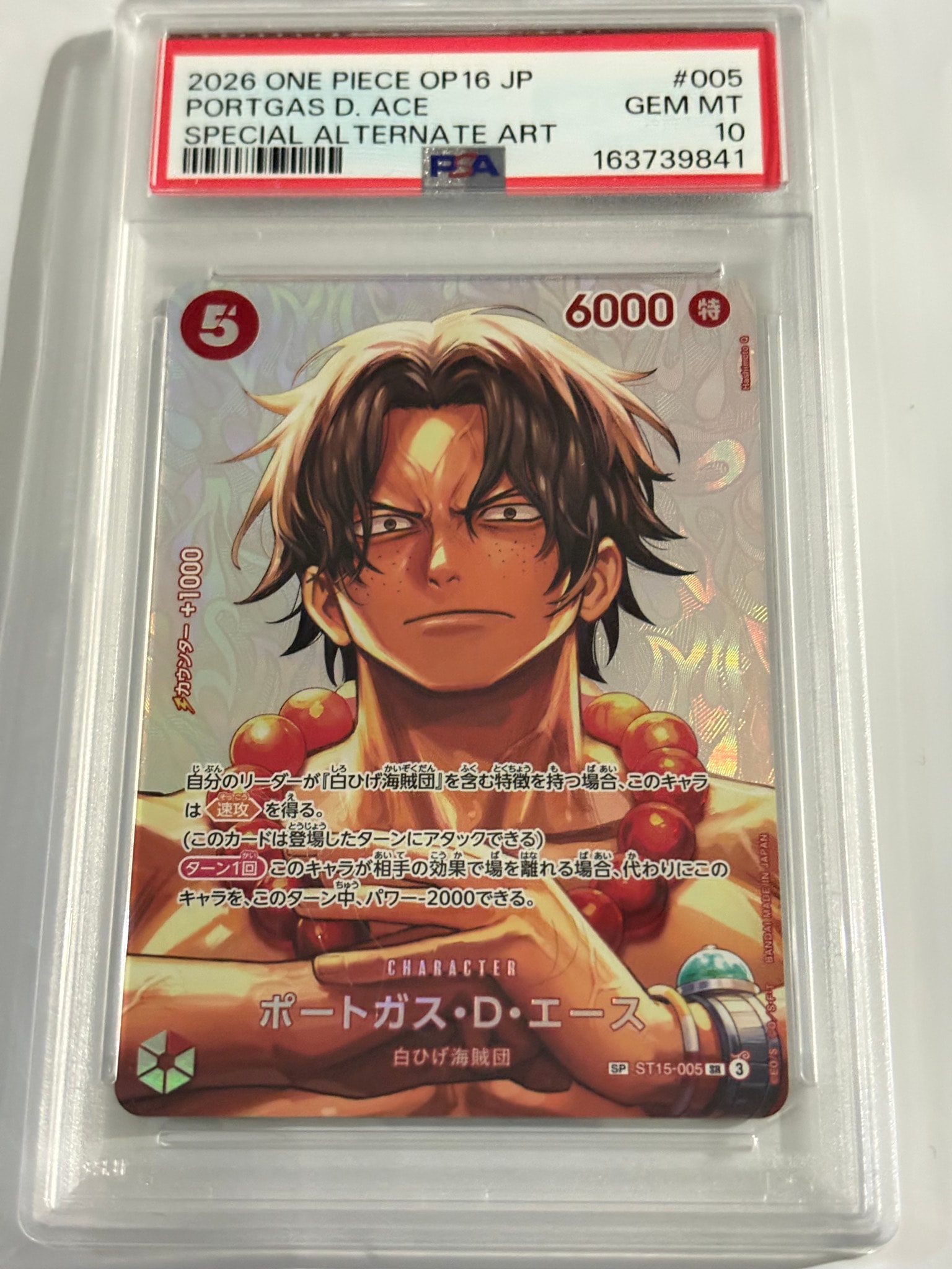 PSA10】ポートガス・D・エース SR-SPC [ST15-005](ブースターパック