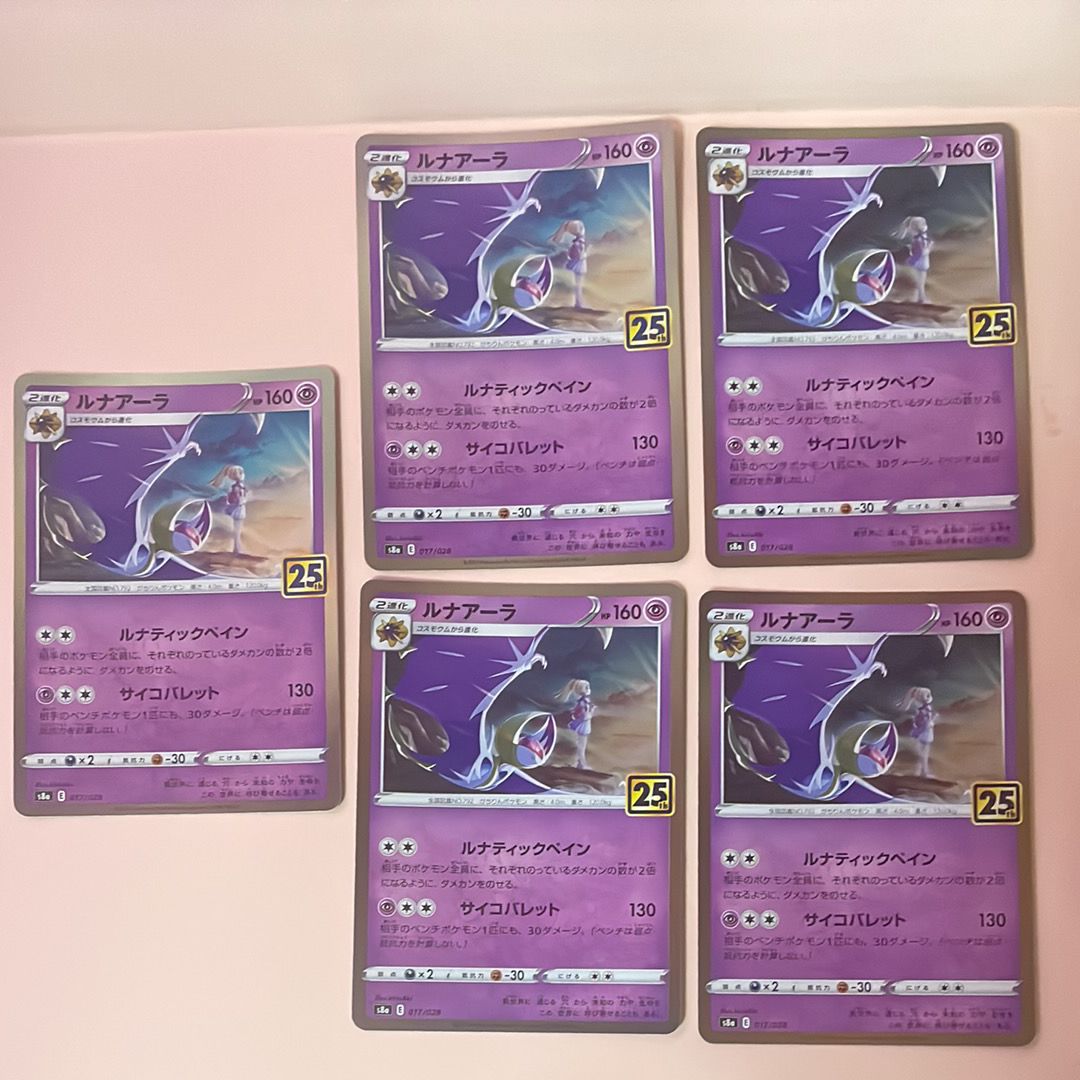 ルナアーラ (リーリエ) [S8a 017/028](拡張パック「25th ANNIVERSARY COLLECTION」)