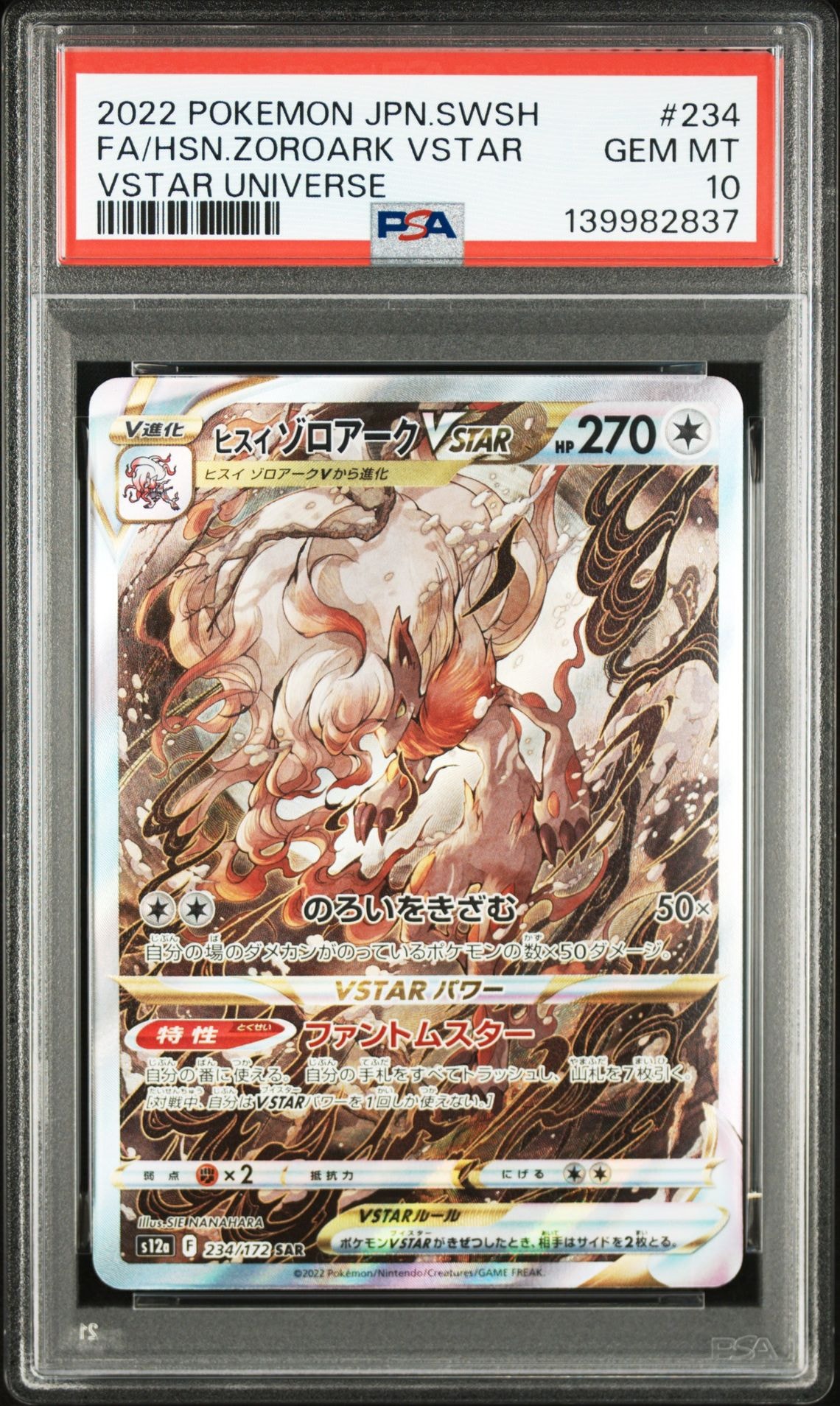 ヒスイゾロアークVSTAR SAR[s12a 234/172](ハイクラスパック「VSTARユニバース」)