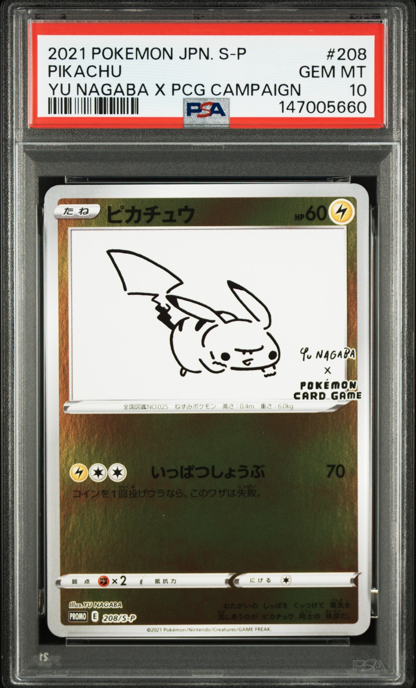ピカチュウ:プロモ [S-P 208](「YU NAGABA×ポケモンカードゲーム」プロモーションカード「S-P」)