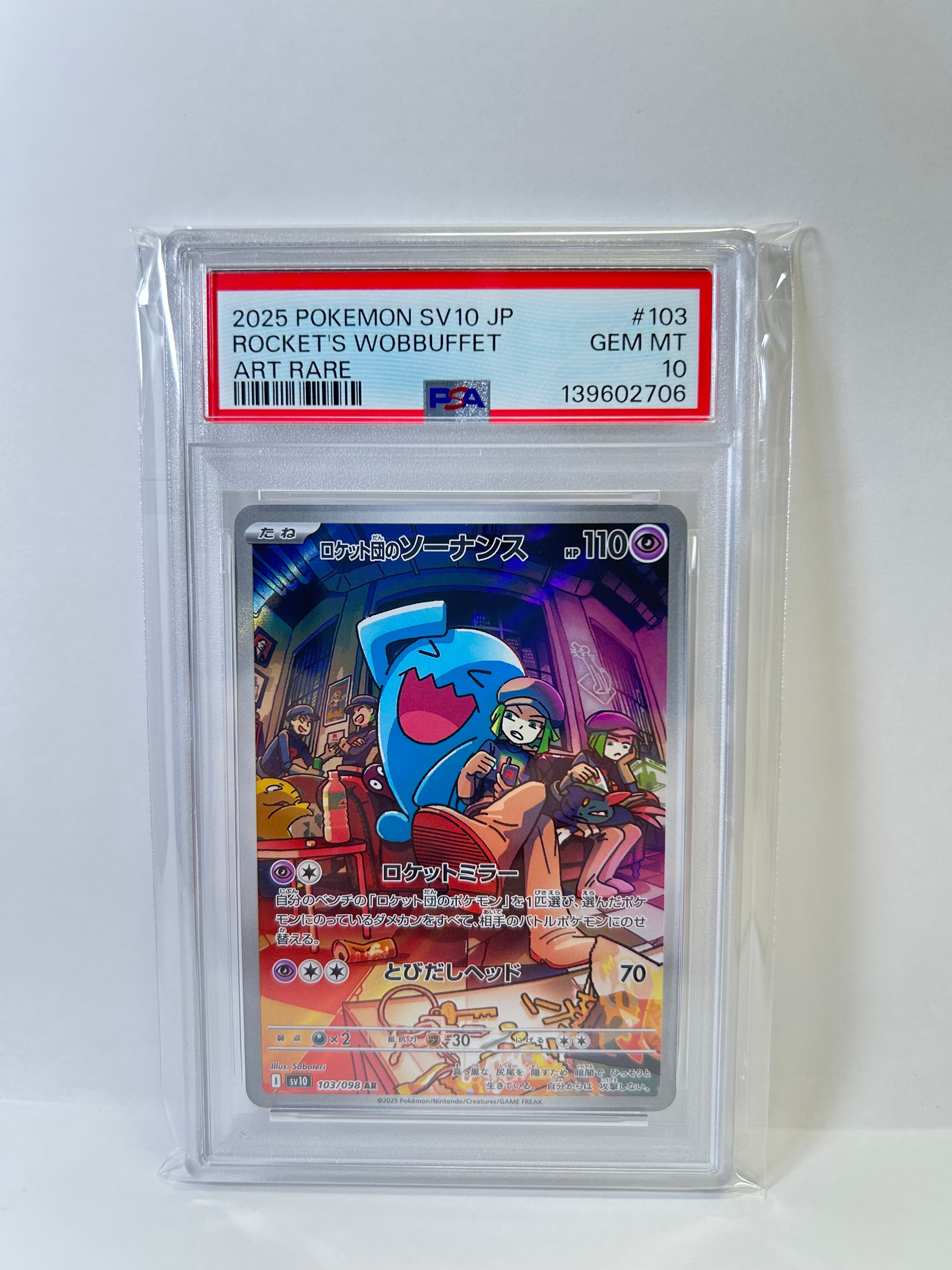 ロケット団のソーナンス AR [SV10 103/098](拡張パック「ロケット団の栄光」)