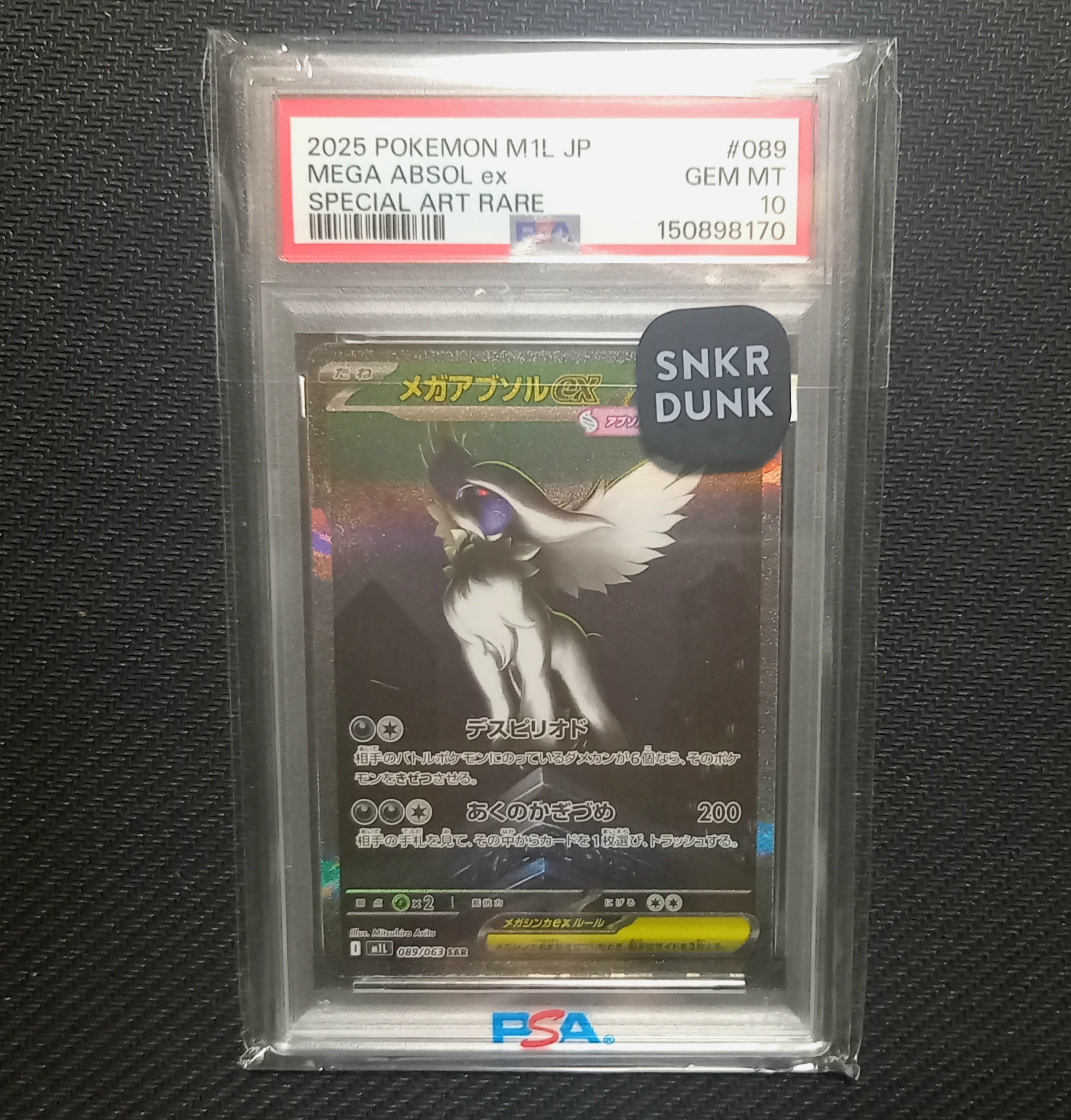 PSA10】メガアブソルex SAR [M1L 089/063](拡張パック「メガブレイブ