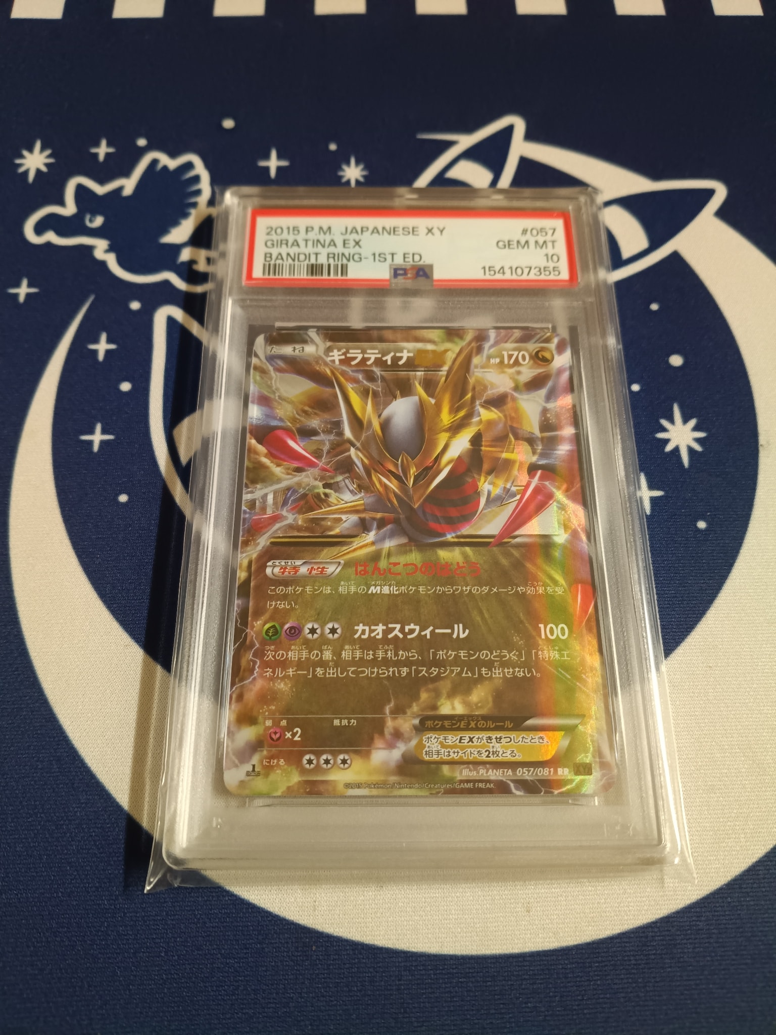 PSA10】ギラティナEX RR :1ED [XY7 057/081](拡張パック「バンデット