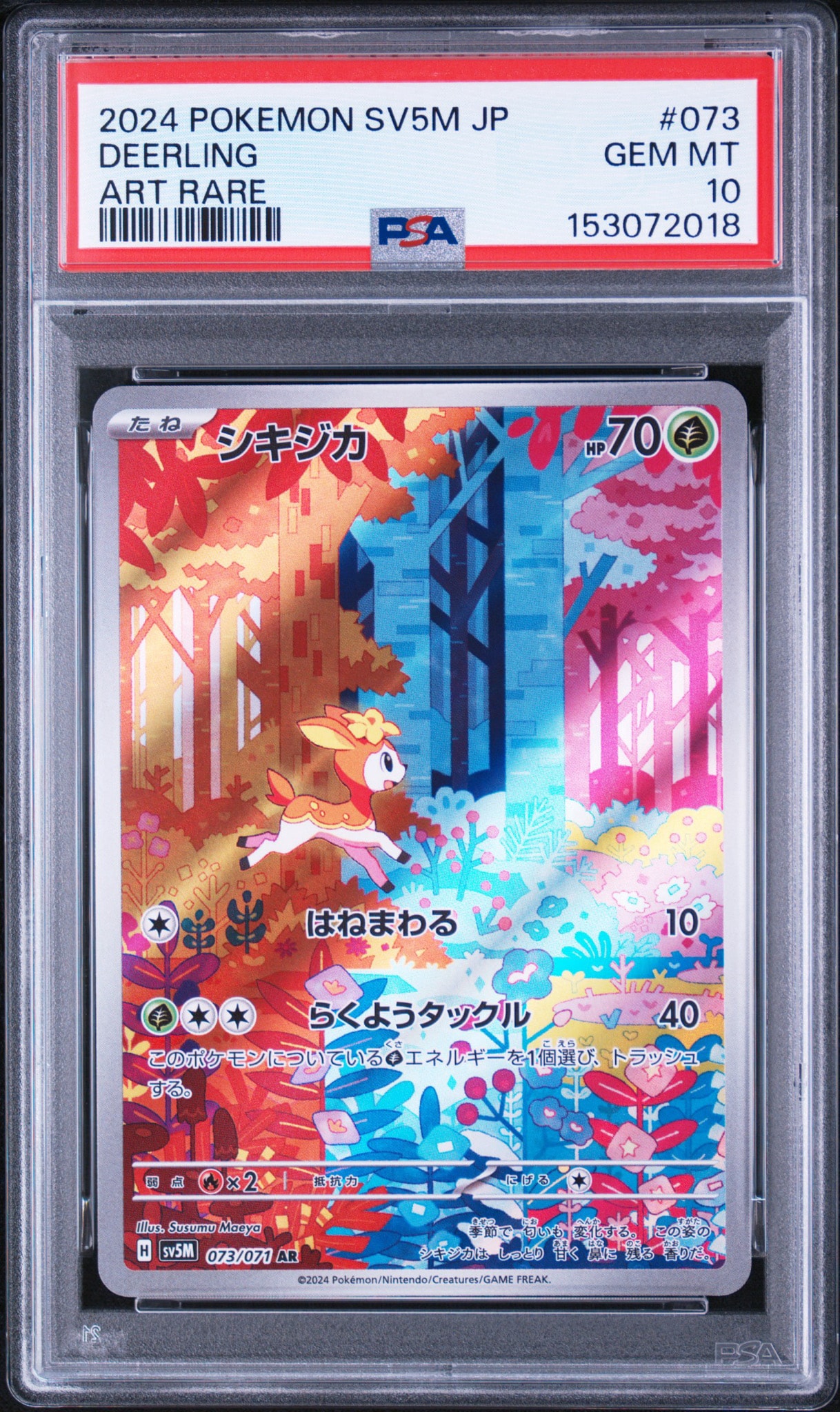 PSA10】チラーミィ AR [SV5K 082/071](拡張パック「ワイルドフォース