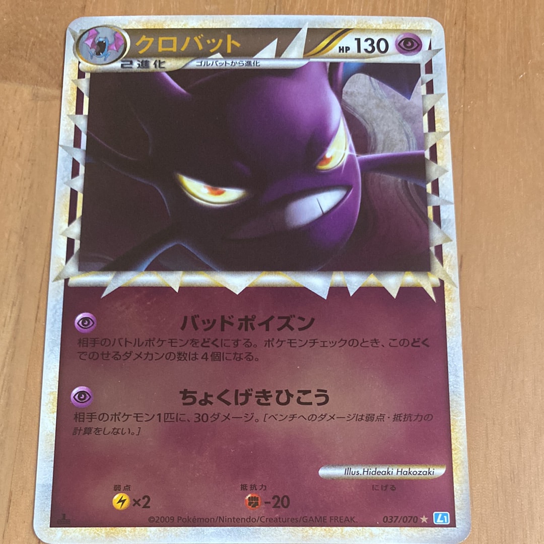 PSA10】クロバット ☆ :1ED [L1-S 037/070](拡張パック「ソウル