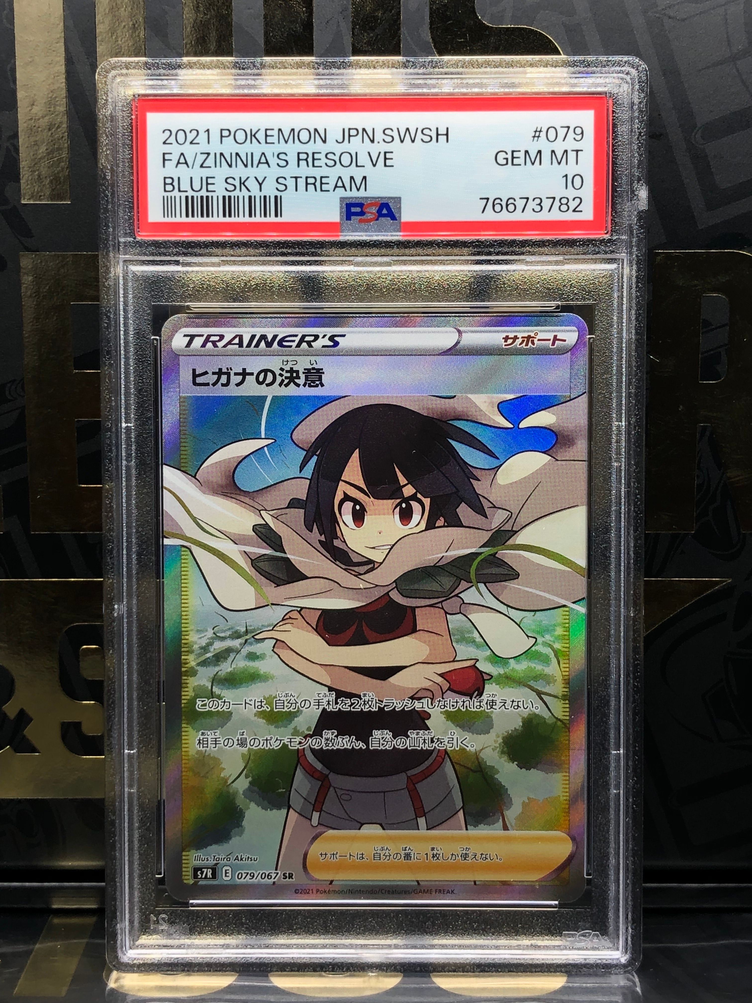 ヒガナの決意 SR[S7R 079/067](拡張パック「蒼空ストリーム」)