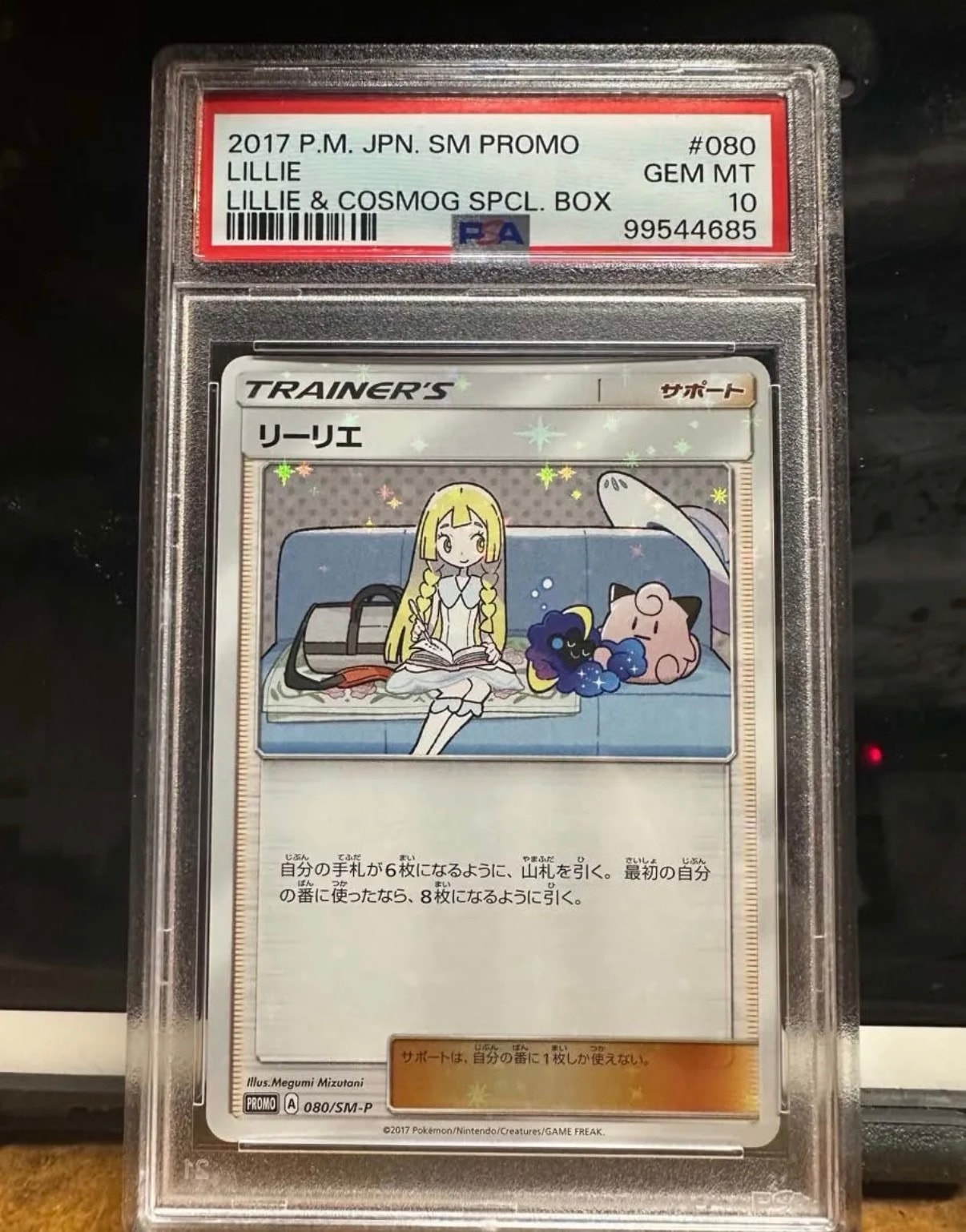 リーリエ: プロモ[SM-P 080](プロモーションカード「スペシャルBOX