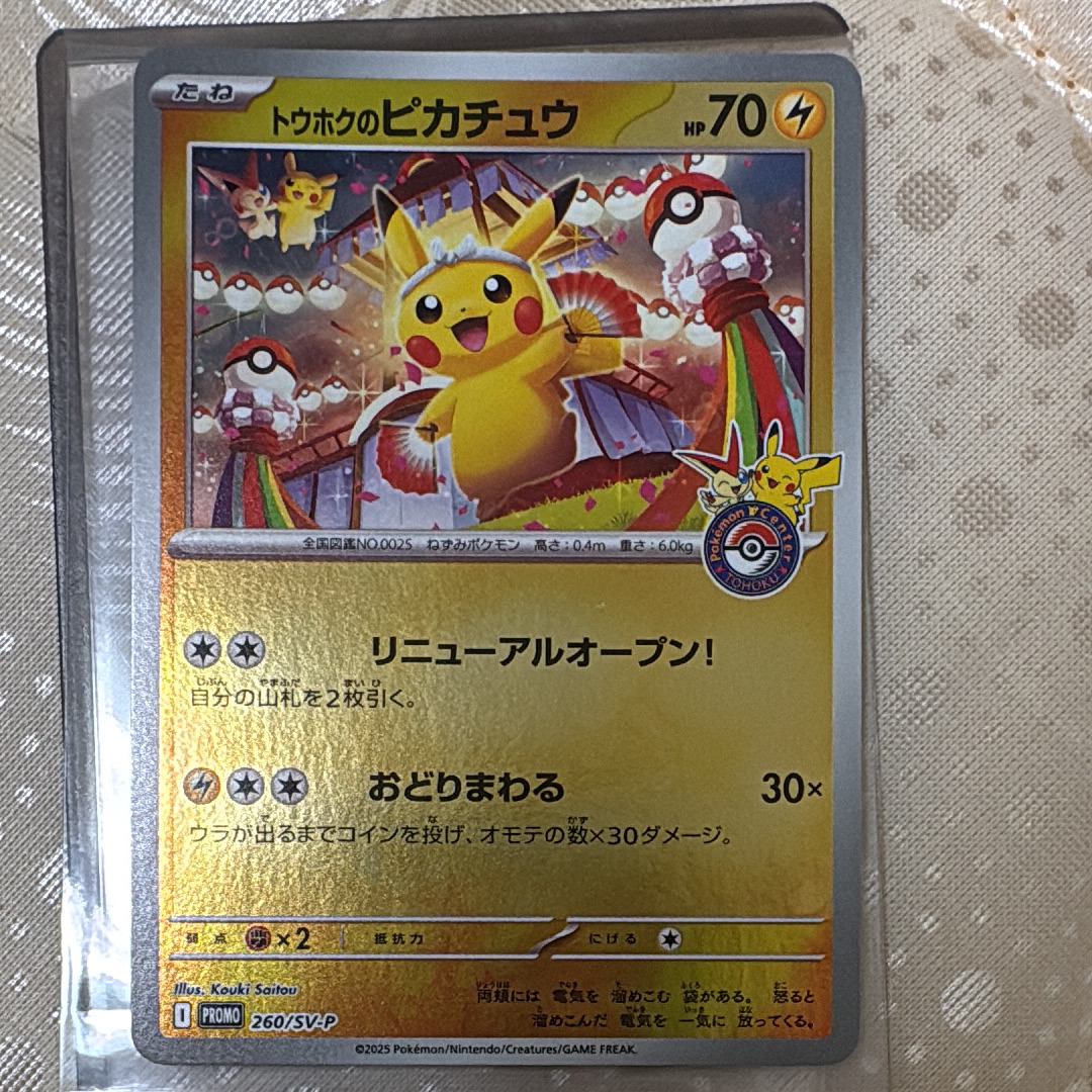 PSA9トウホクのピカチュウ P [SV-P 260](スペシャルBOX「ポケモン