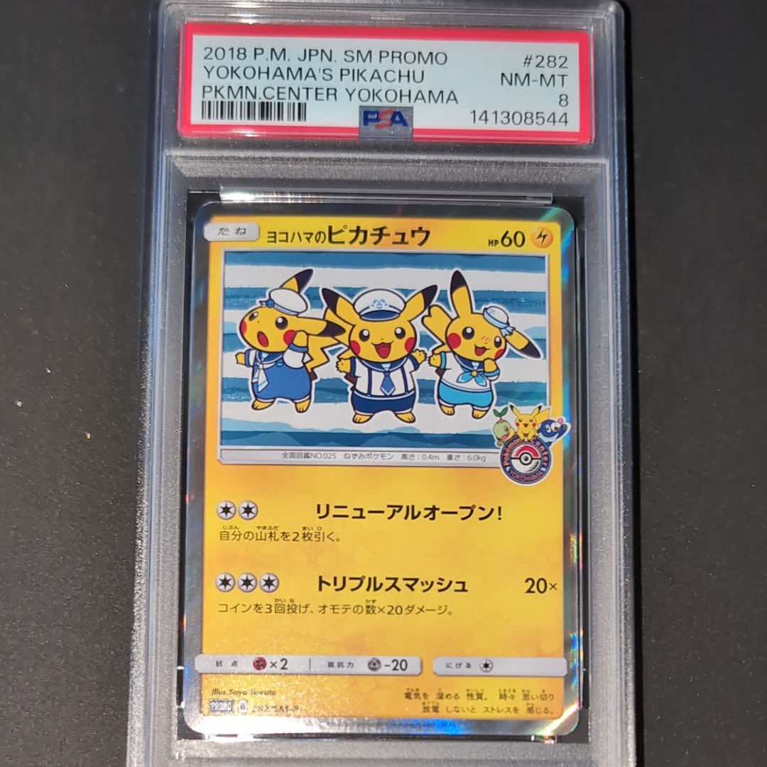 特価品　ヨコハマのピカチュウ 282/SM-P プロモ 状態C〕ヨコハマのピカチュウ【P】{282/SM-P}
