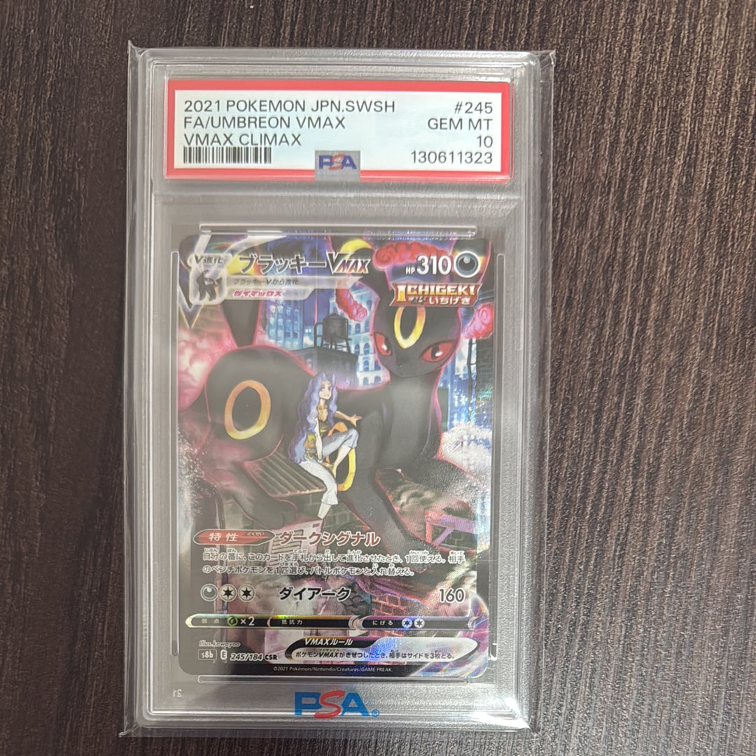 PSA10】ブラッキーVMAX CSR[S8b 245/184](ハイクラスパック「VMAX