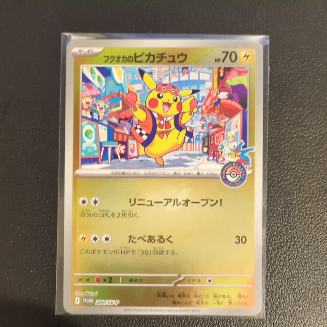 フクオカのピカチュウ P [SV-P 289](スペシャルBOX「ポケモンセンターフクオカ」)