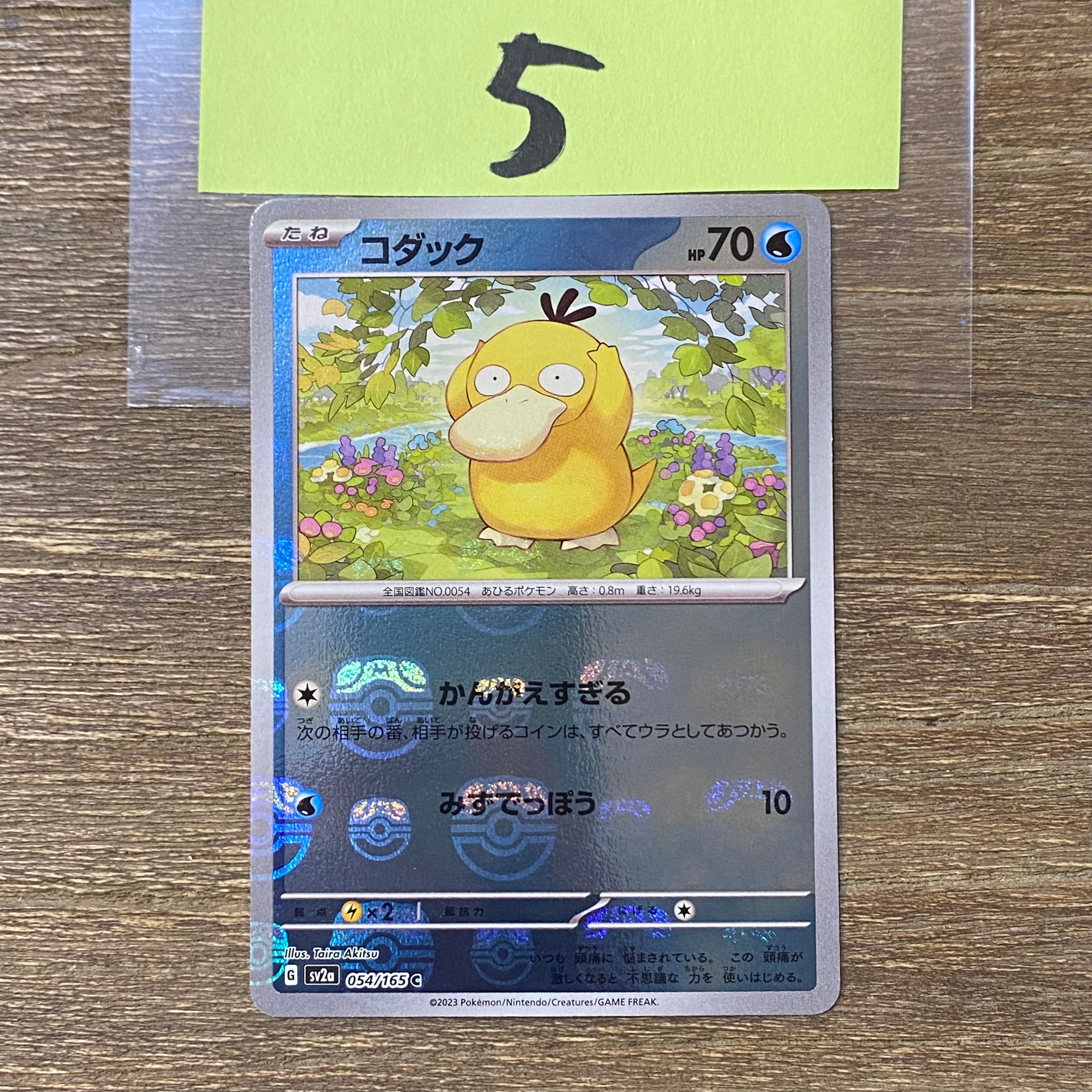 コダック C: マスターボールミラー[SV2a 054/165](強化拡張パック「ポケモンカード151」)