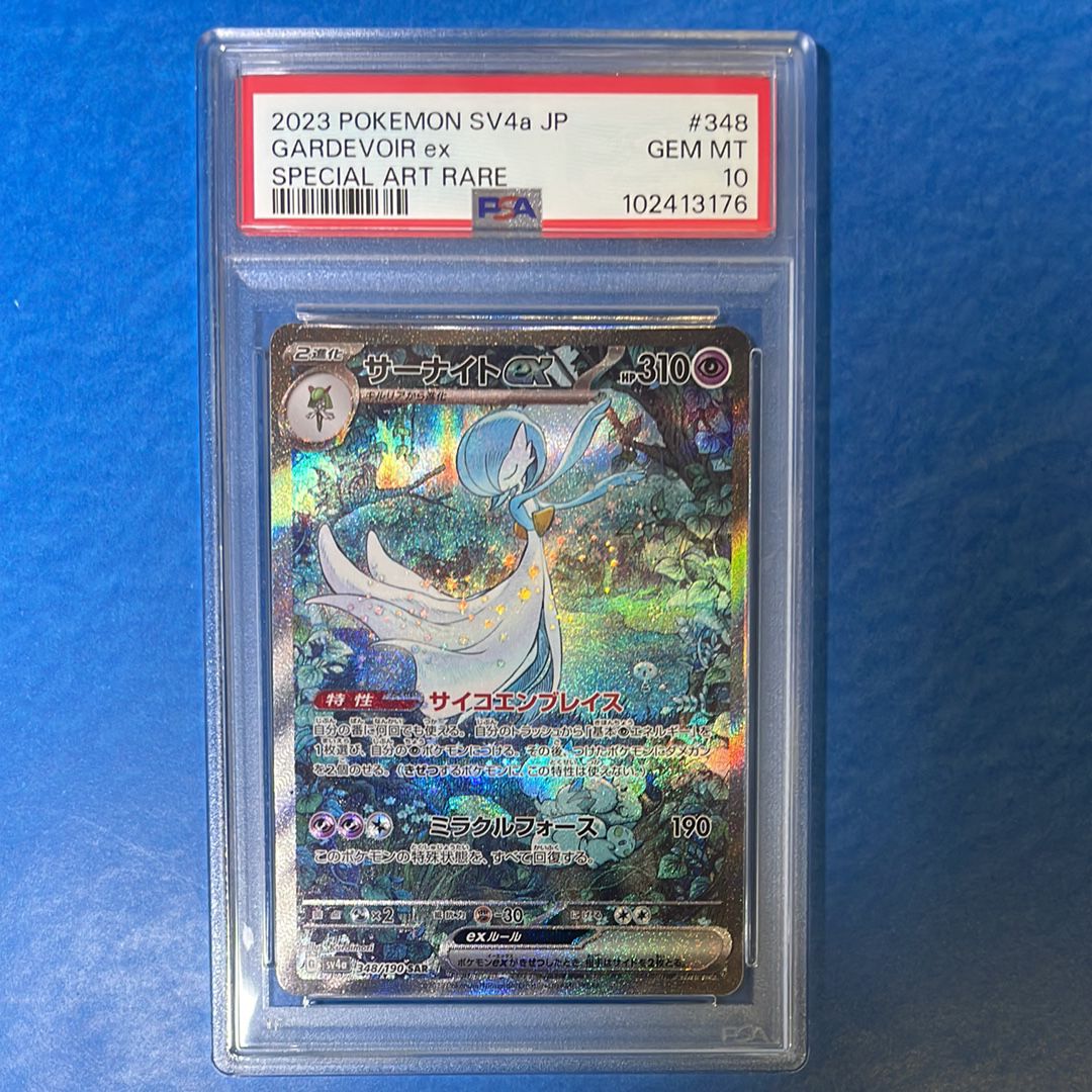 サーナイトex SAR [SV4a 348/190](ハイクラスパック「シャイニートレジャーex」)