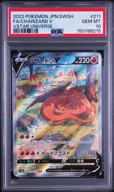 リザードンV SAR[s12a 211/172](ハイクラスパック「VSTARユニバース」)