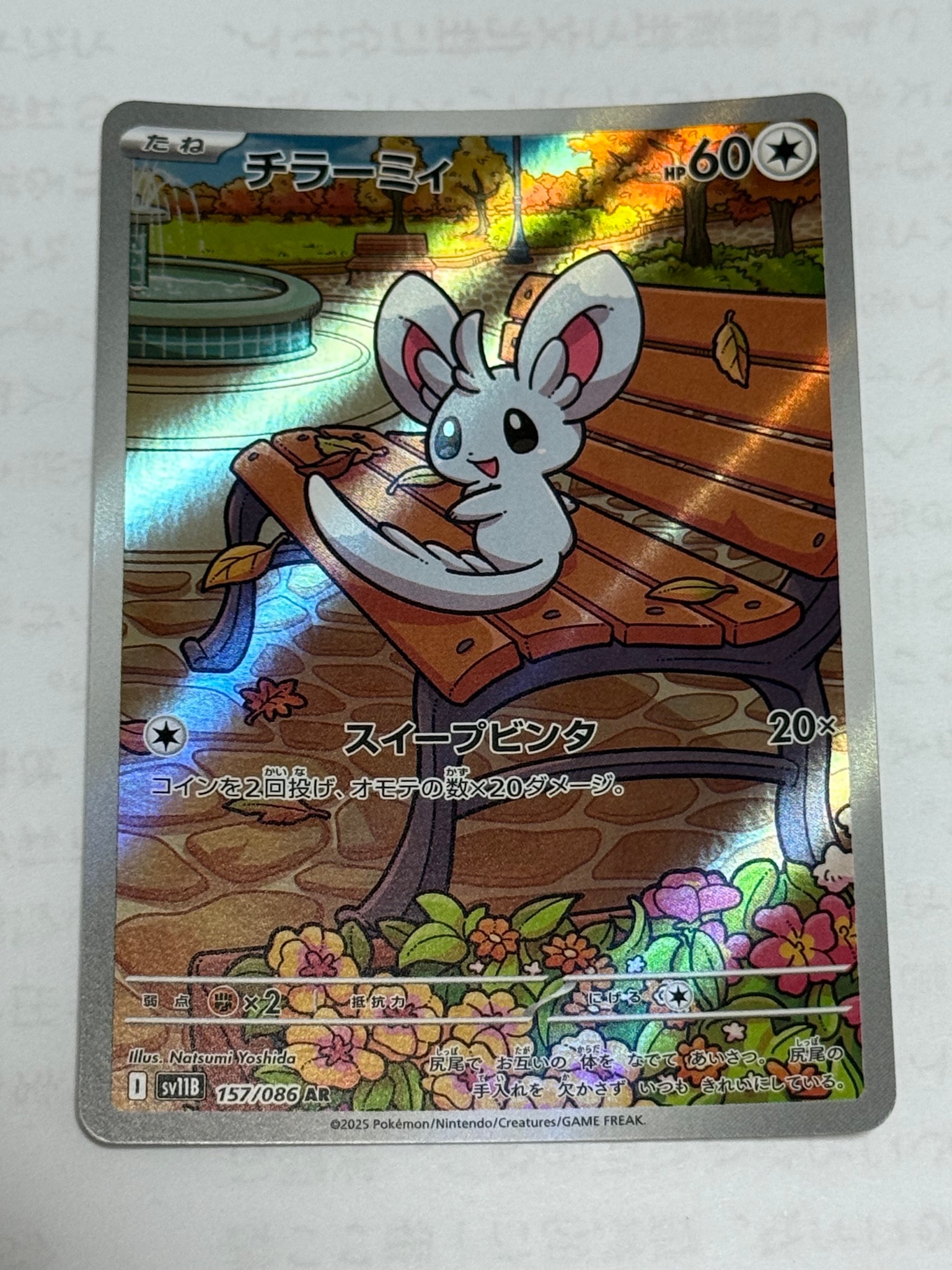 チラーミィ AR [SV11B 157/086](拡張パック「ブラックボルト」)通販