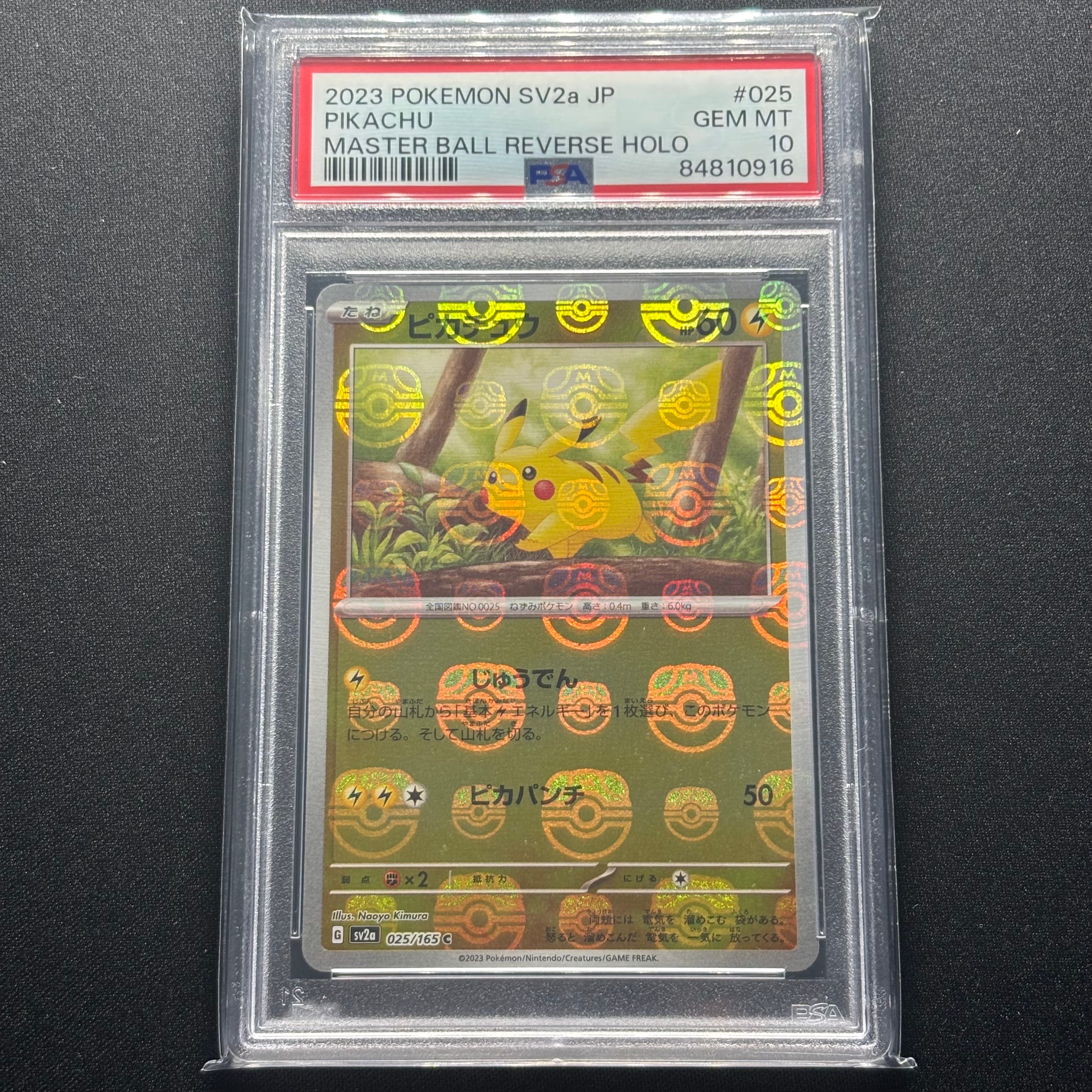 ピカチュウ C: マスターボールミラー (マスボピカチュウ) [SV2a 025/165](強化拡張パック「ポケモンカード151」)