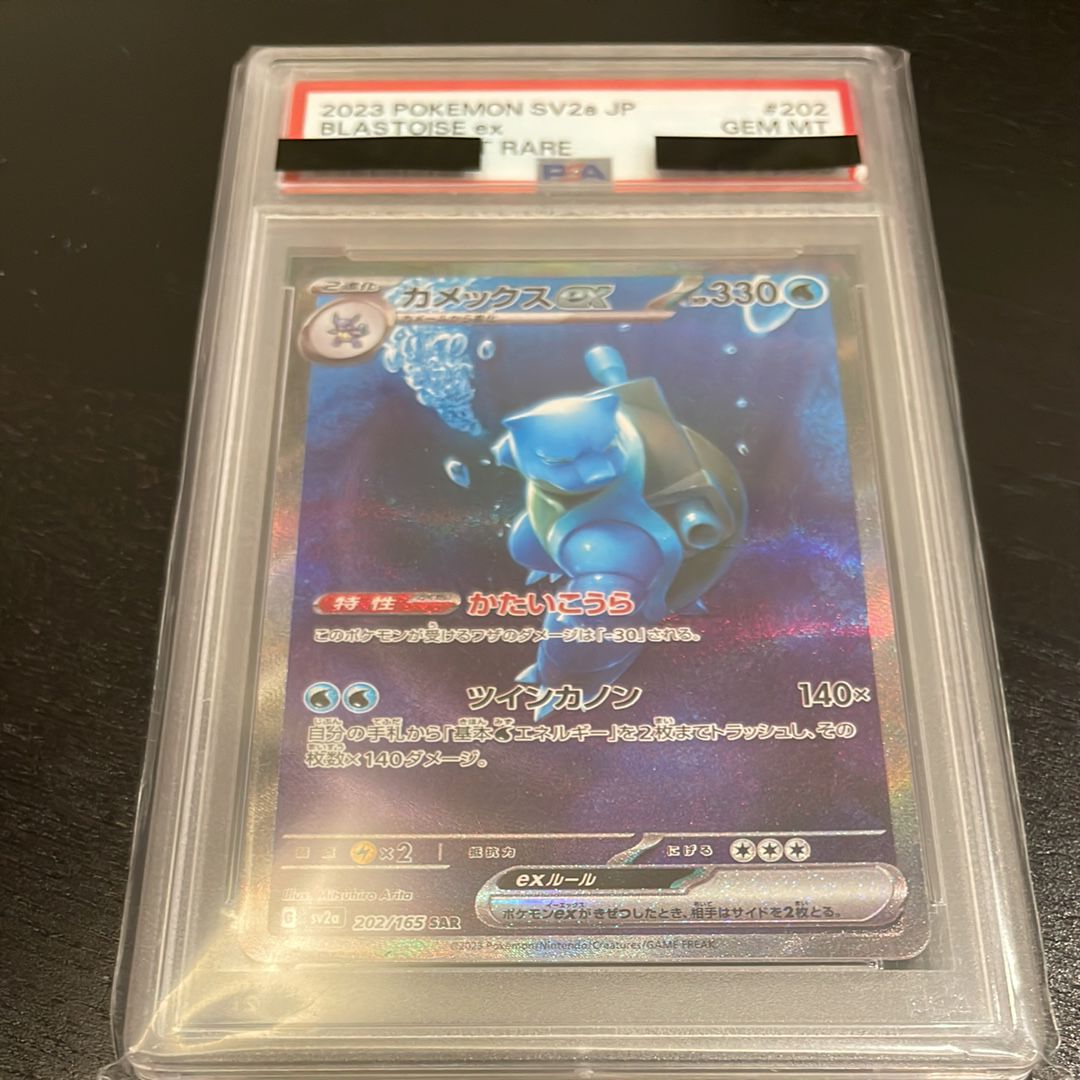 カメックスex SAR[SV2a 202/165](強化拡張パック「ポケモンカード151」)