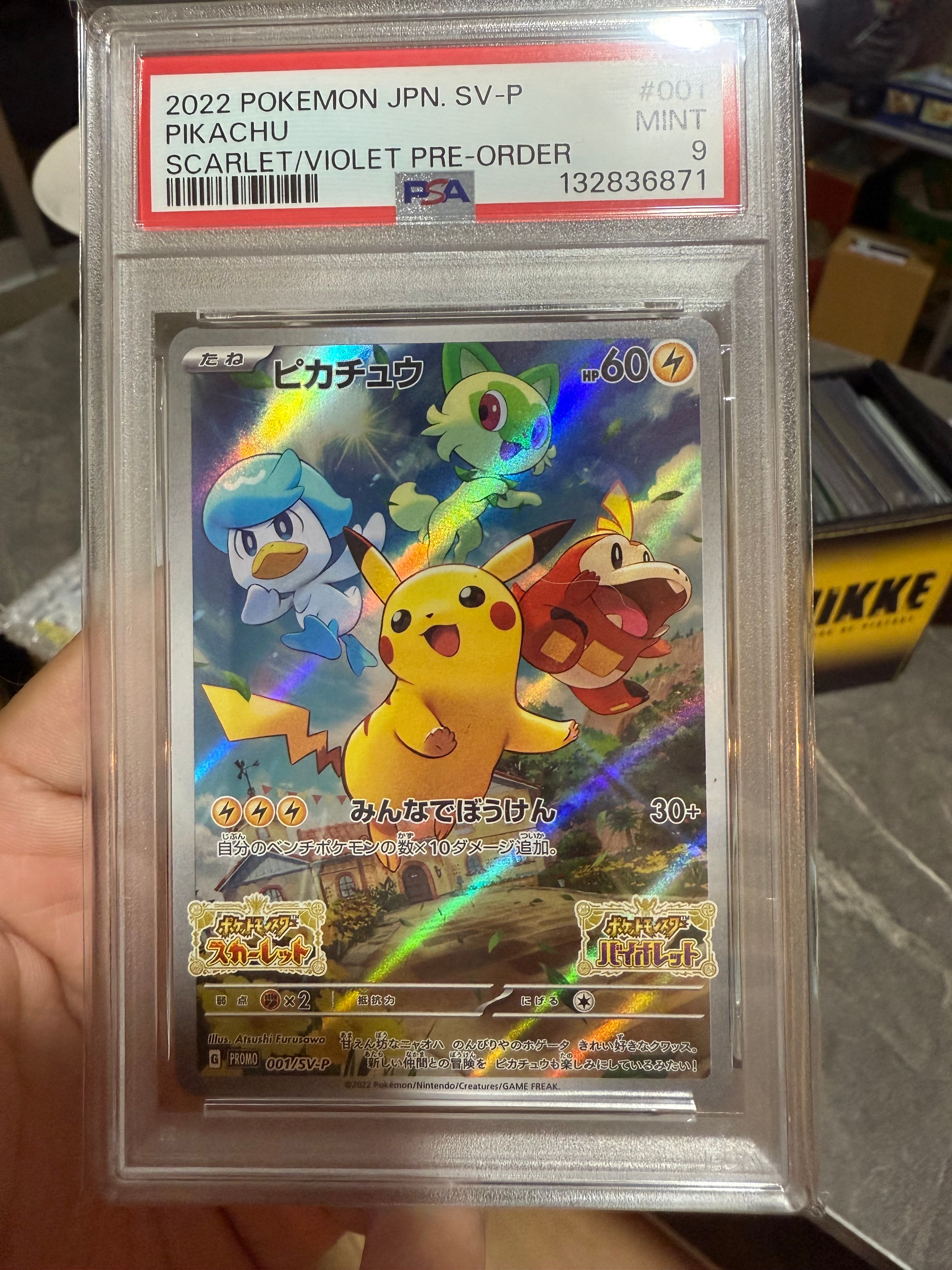 ピカチュウ: プロモ [001/SV-P](プロモーションカード「SV-P」)