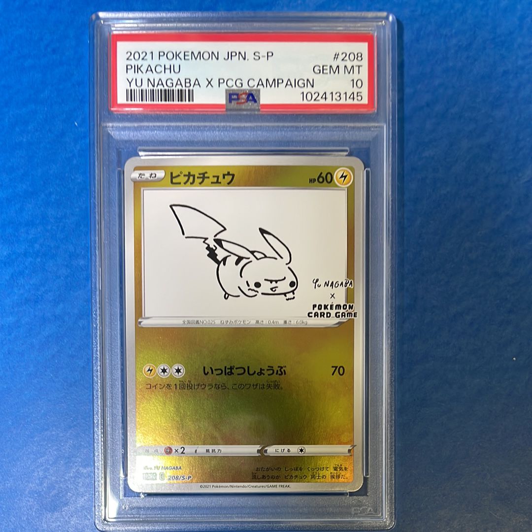 ピカチュウ:プロモ [S-P 208](「YU NAGABA×ポケモンカードゲーム」プロモーションカード「S-P」)