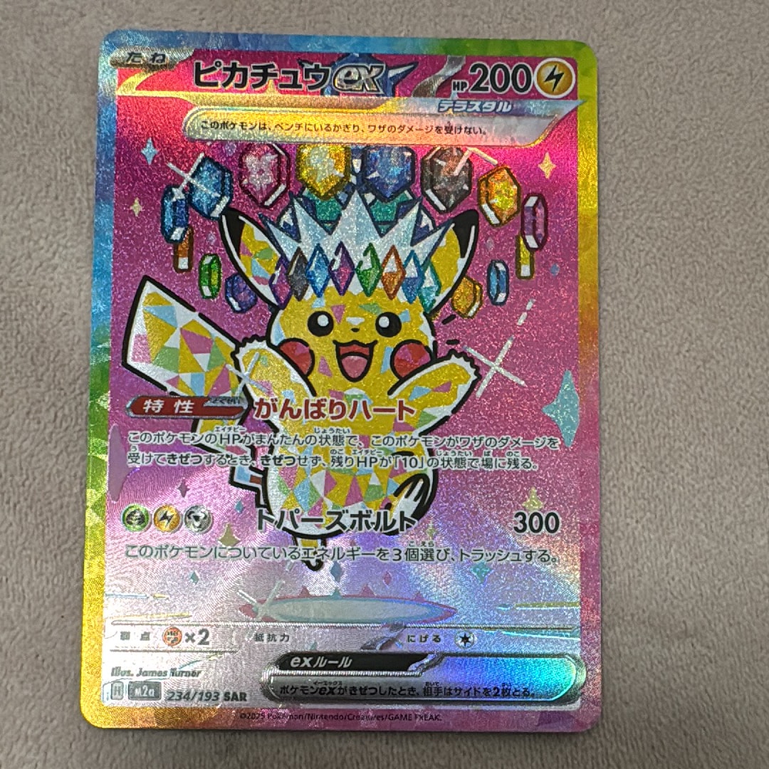 ピカチュウex SAR [M2a 234/193](ハイクラスパック「MEGAドリームex」)