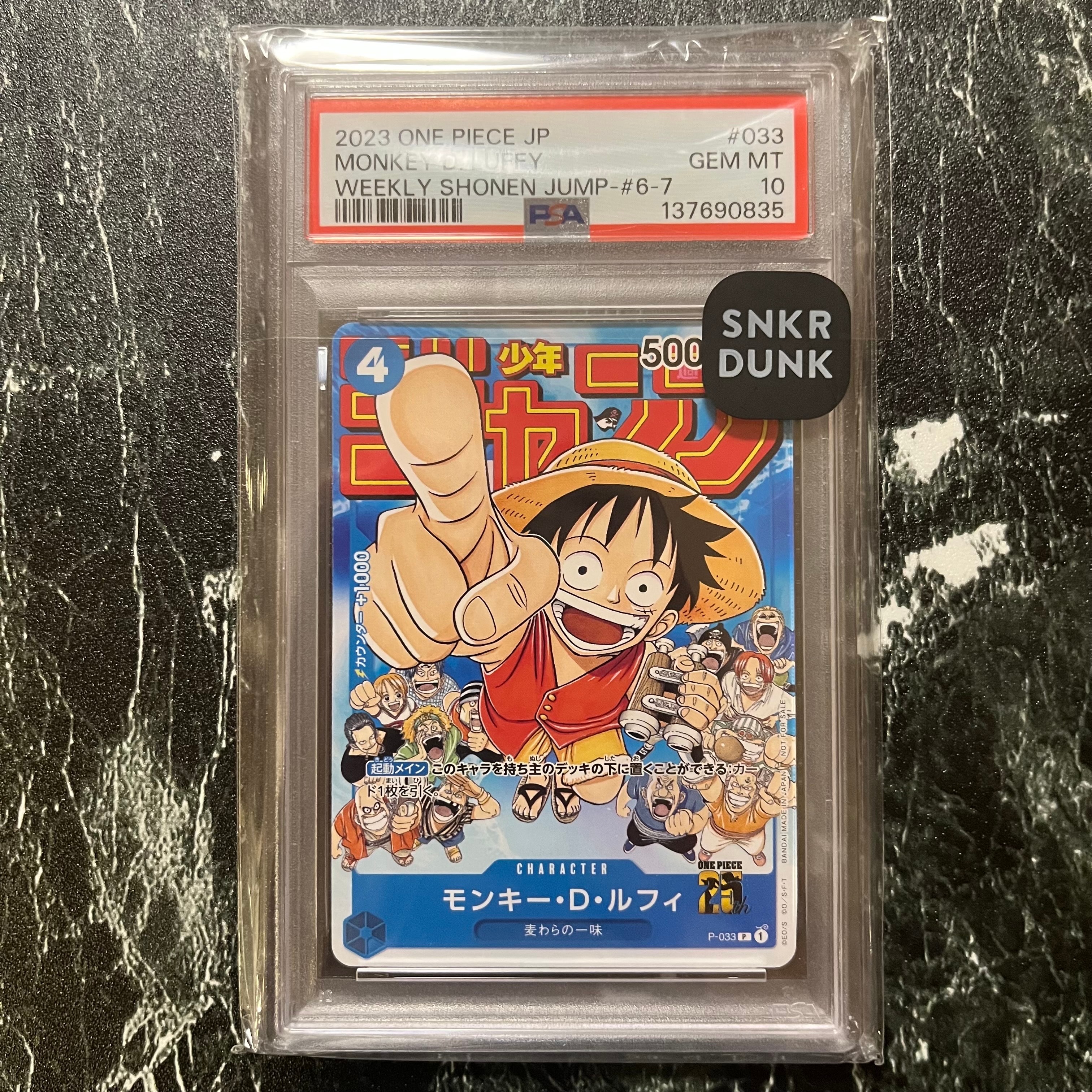 モンキー・D・ルフィ [P-033]  (週刊少年ジャンプ2023年1月7日号 付録)
